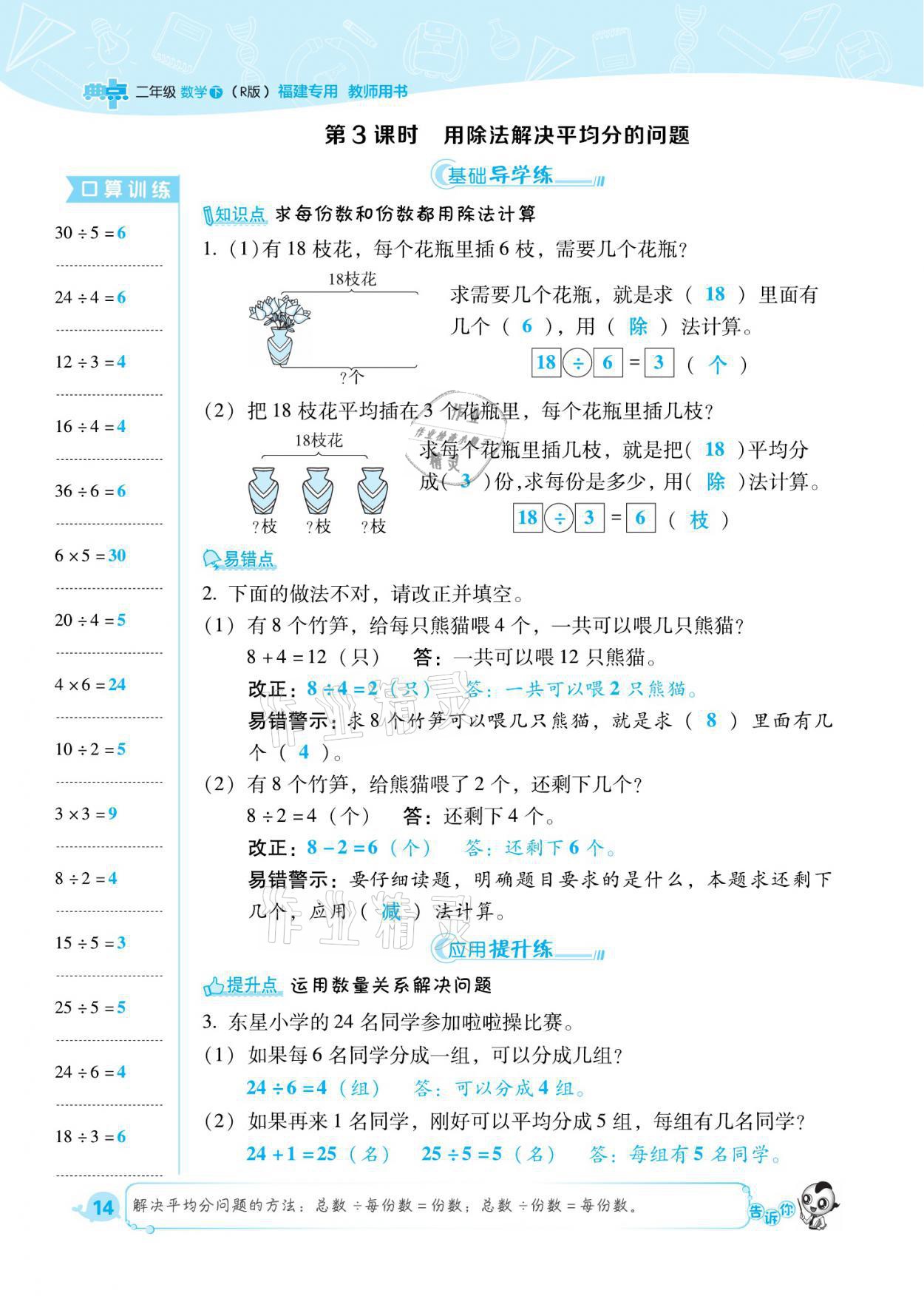 2021年綜合應(yīng)用創(chuàng)新題典中點(diǎn)二年級(jí)數(shù)學(xué)下冊(cè)人教版福建專版 參考答案第14頁(yè)