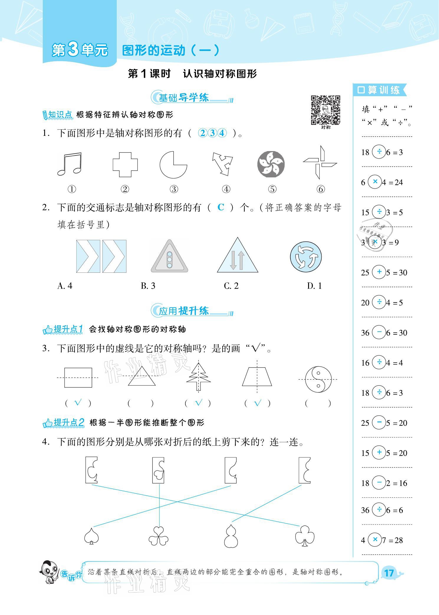 2021年綜合應(yīng)用創(chuàng)新題典中點二年級數(shù)學(xué)下冊人教版福建專版 參考答案第17頁