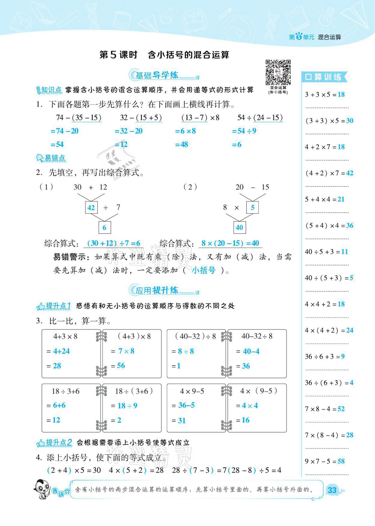 2021年綜合應(yīng)用創(chuàng)新題典中點二年級數(shù)學(xué)下冊人教版福建專版 參考答案第33頁