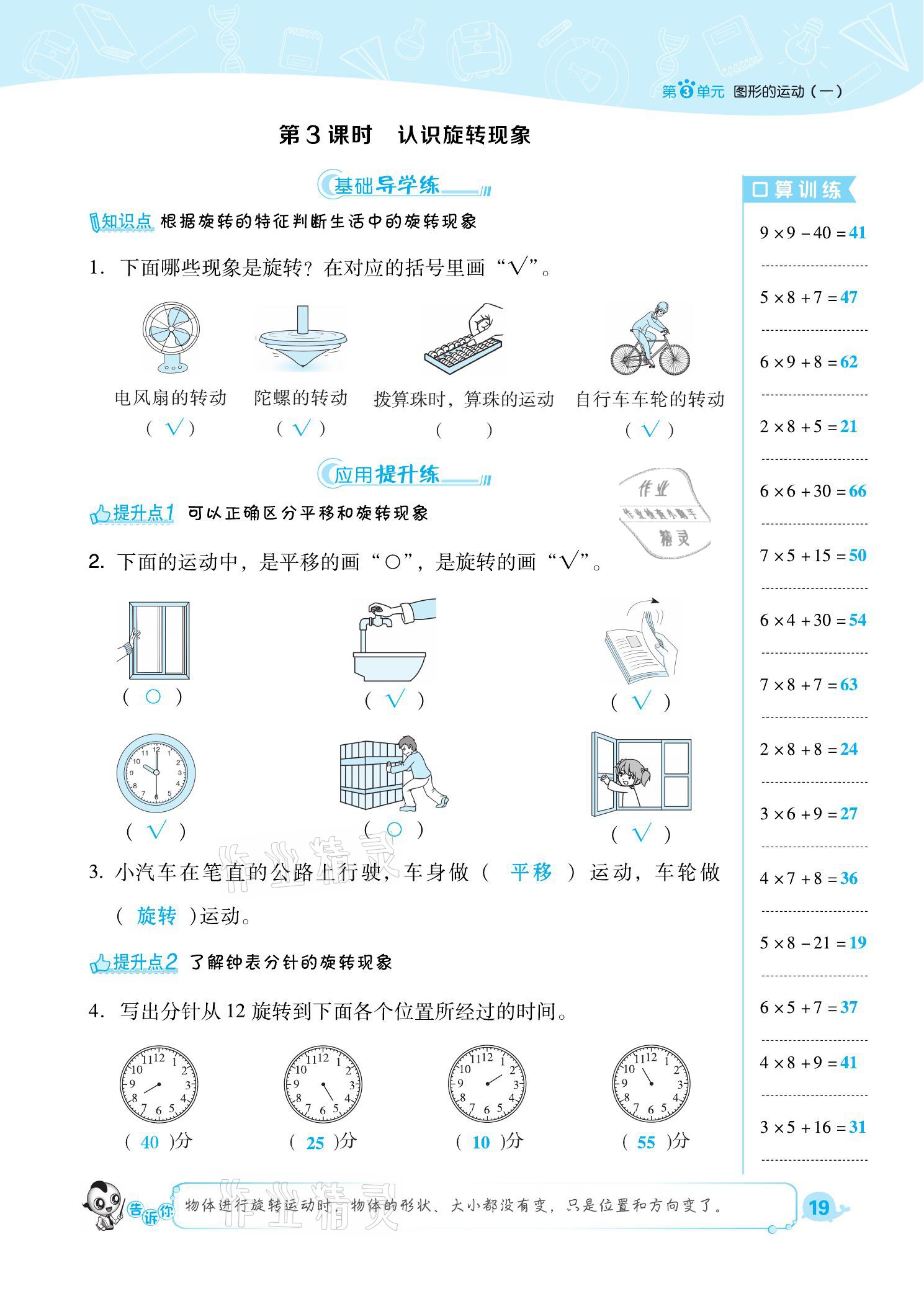 2021年綜合應用創(chuàng)新題典中點二年級數(shù)學下冊人教版福建專版 參考答案第19頁