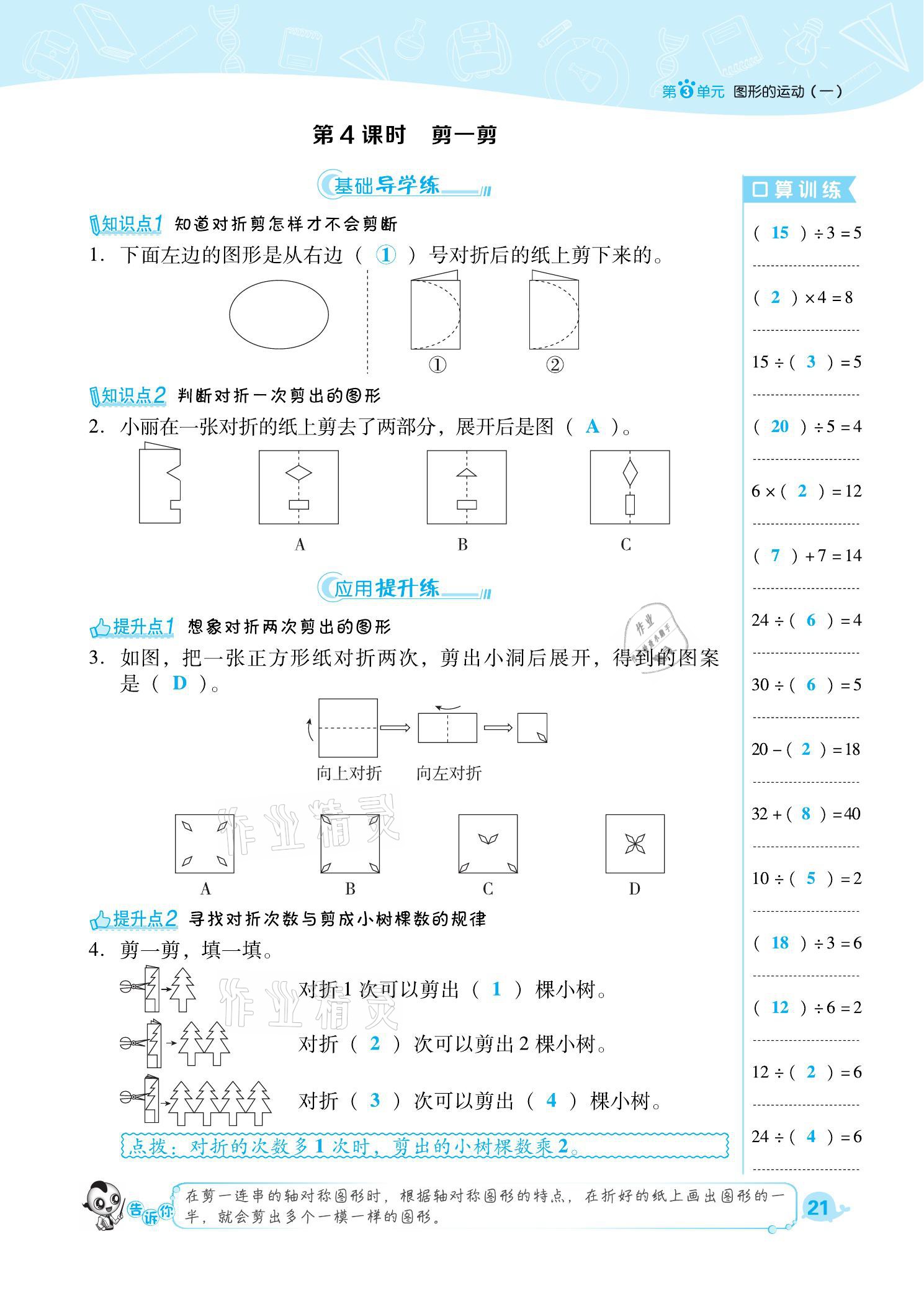 2021年綜合應(yīng)用創(chuàng)新題典中點(diǎn)二年級數(shù)學(xué)下冊人教版福建專版 參考答案第21頁