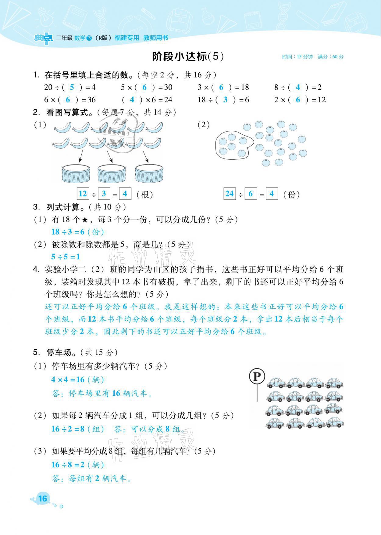 2021年綜合應用創(chuàng)新題典中點二年級數(shù)學下冊人教版福建專版 參考答案第16頁