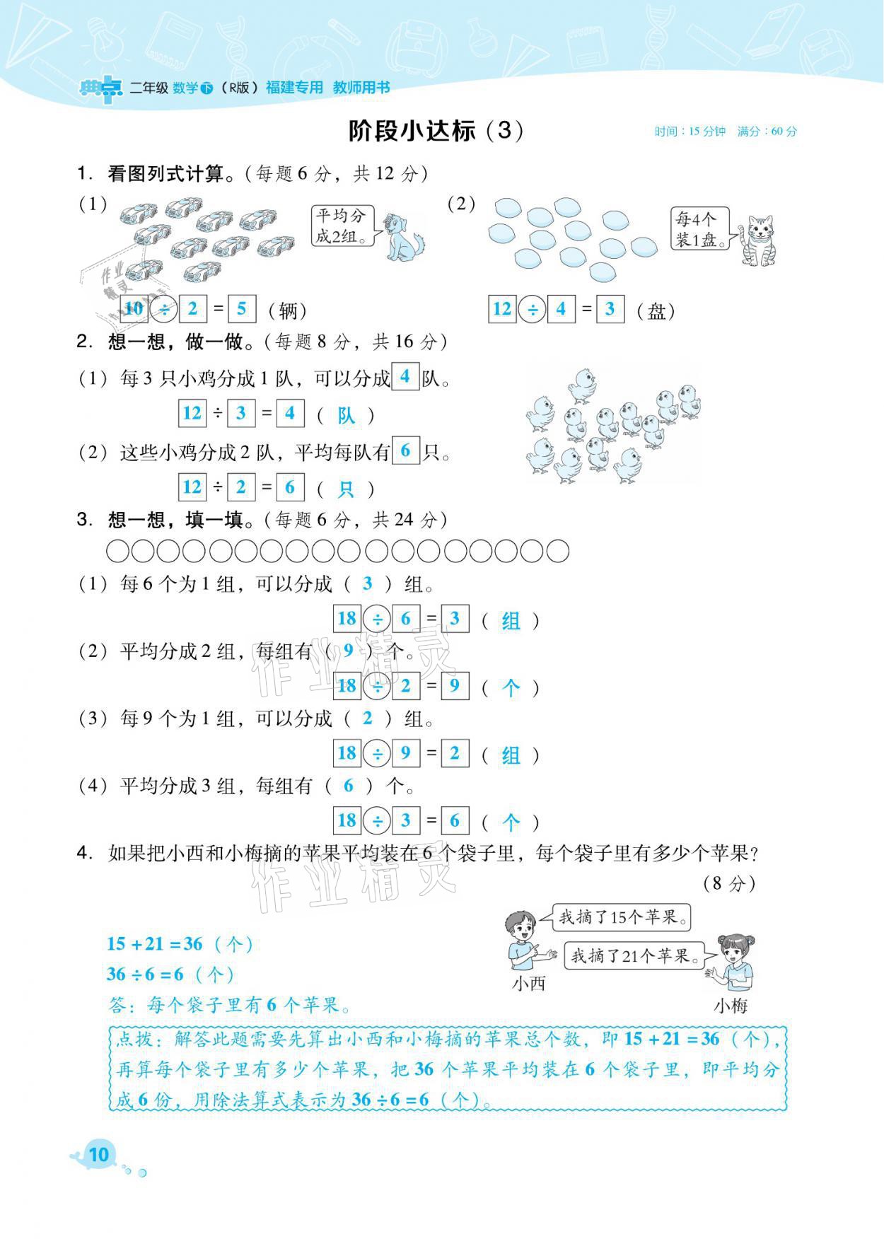 2021年綜合應(yīng)用創(chuàng)新題典中點二年級數(shù)學下冊人教版福建專版 參考答案第10頁