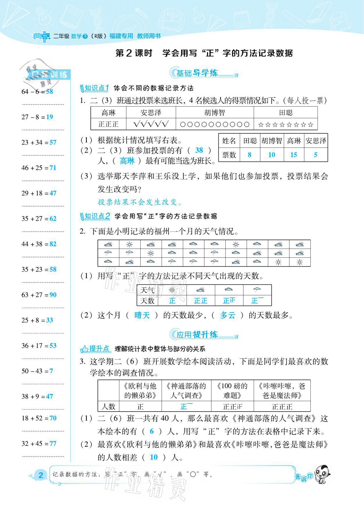 2021年綜合應用創(chuàng)新題典中點二年級數(shù)學下冊人教版福建專版 參考答案第2頁