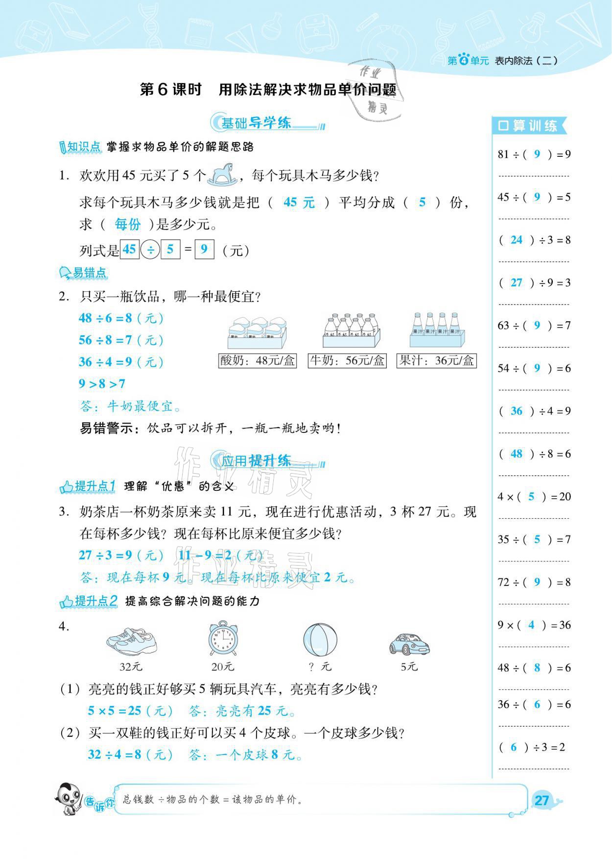 2021年綜合應(yīng)用創(chuàng)新題典中點二年級數(shù)學(xué)下冊人教版福建專版 參考答案第27頁