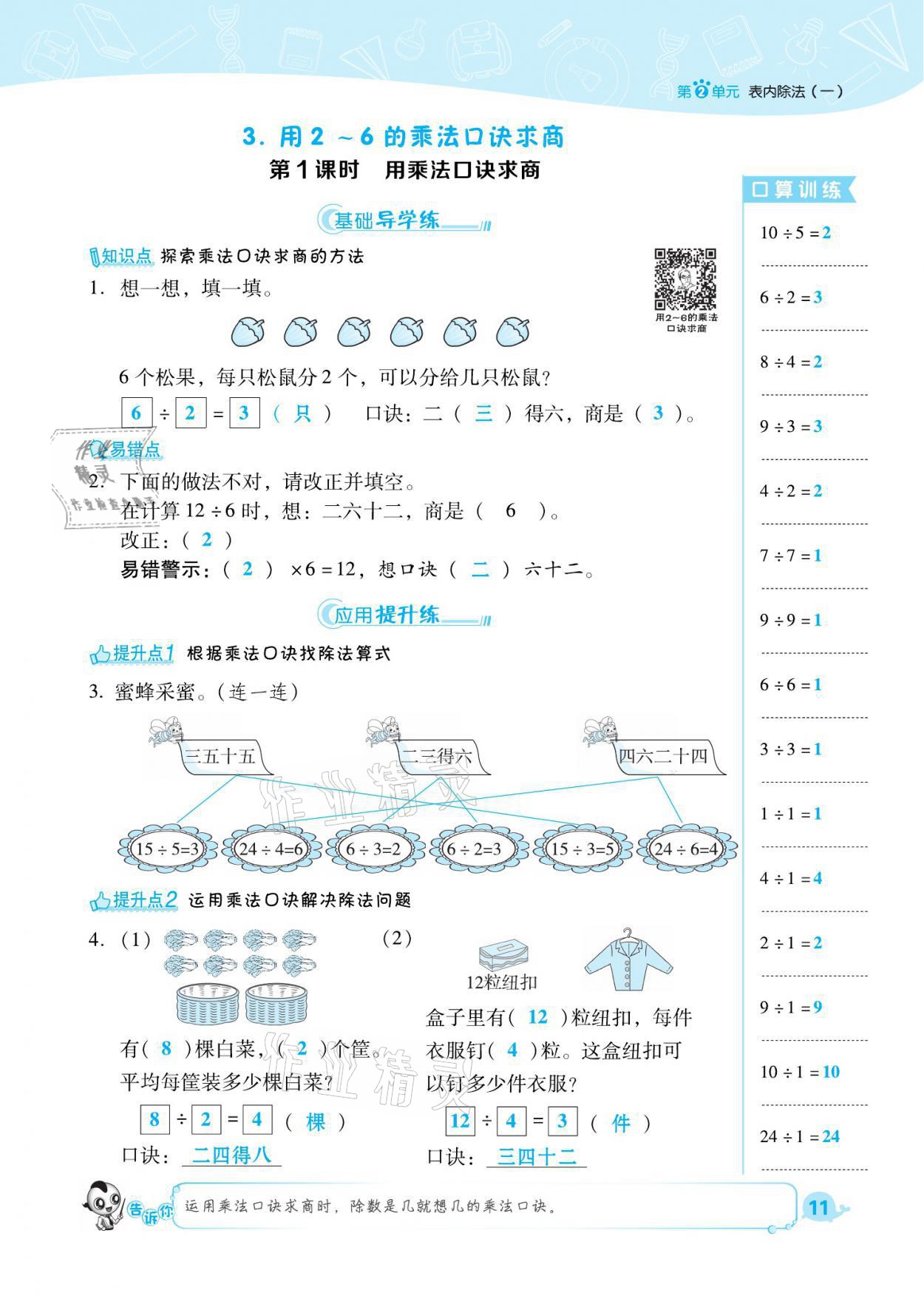 2021年綜合應(yīng)用創(chuàng)新題典中點二年級數(shù)學(xué)下冊人教版福建專版 參考答案第11頁