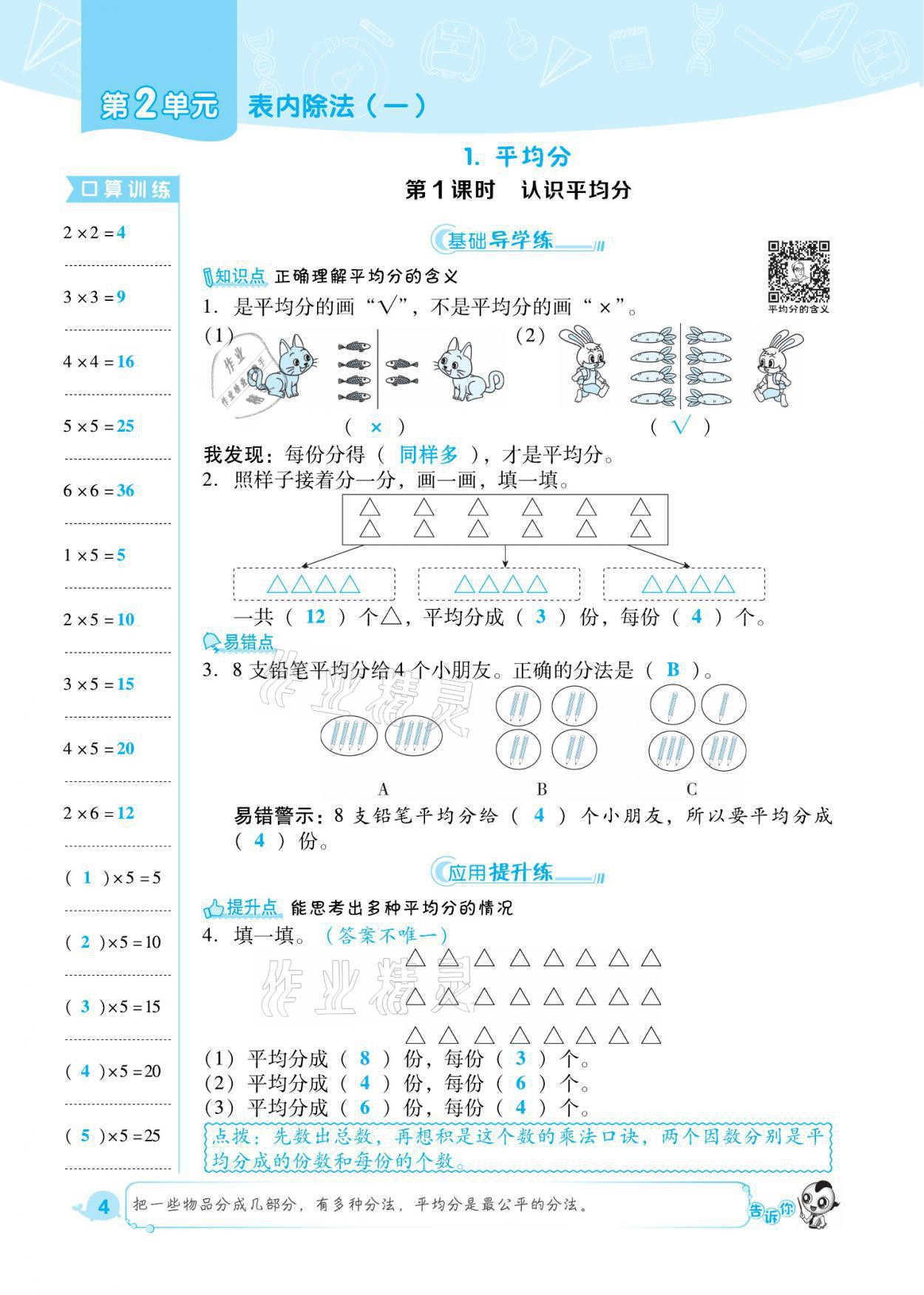 2021年綜合應用創(chuàng)新題典中點二年級數(shù)學下冊人教版福建專版 參考答案第4頁