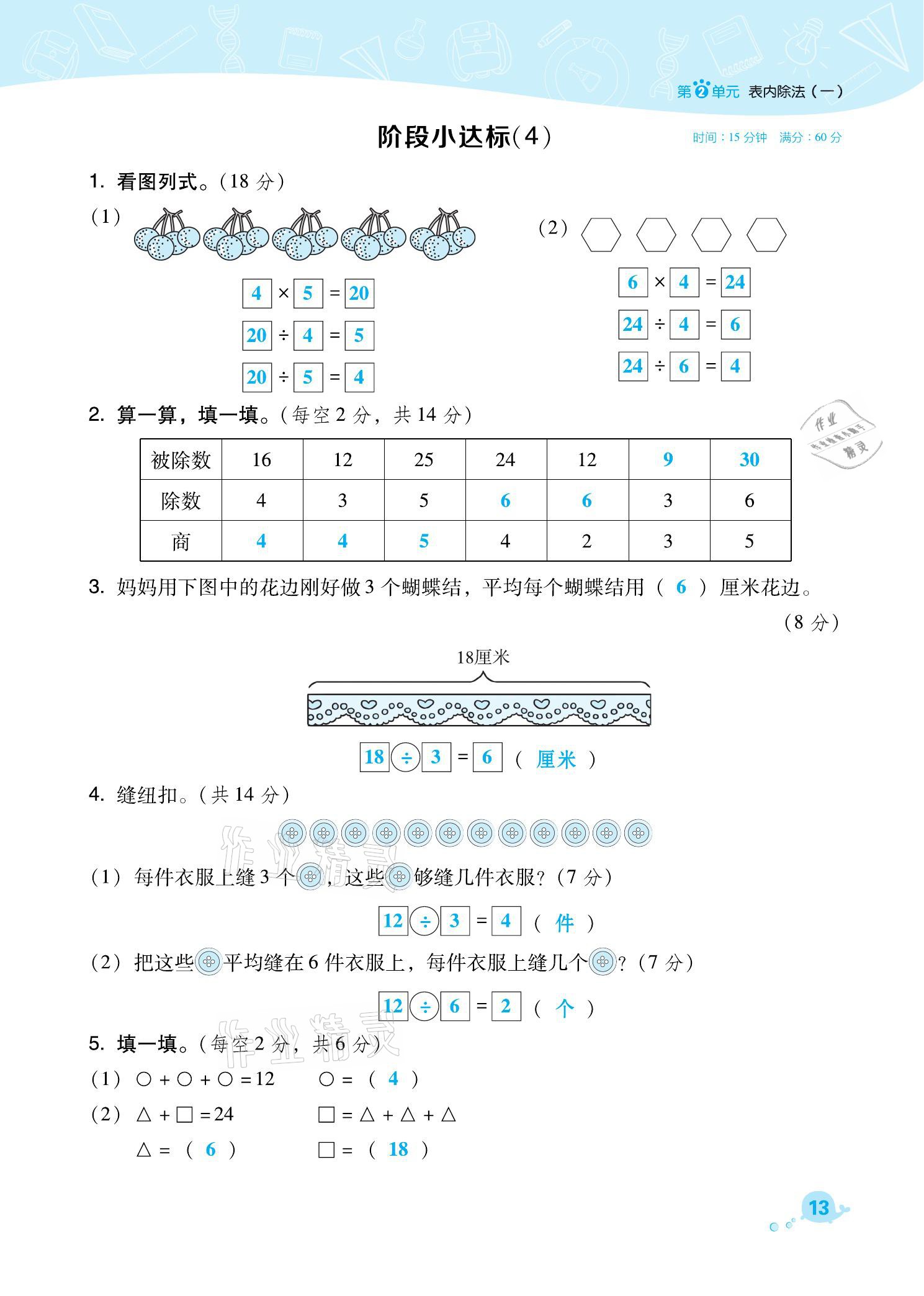 2021年綜合應(yīng)用創(chuàng)新題典中點(diǎn)二年級(jí)數(shù)學(xué)下冊(cè)人教版福建專版 參考答案第13頁