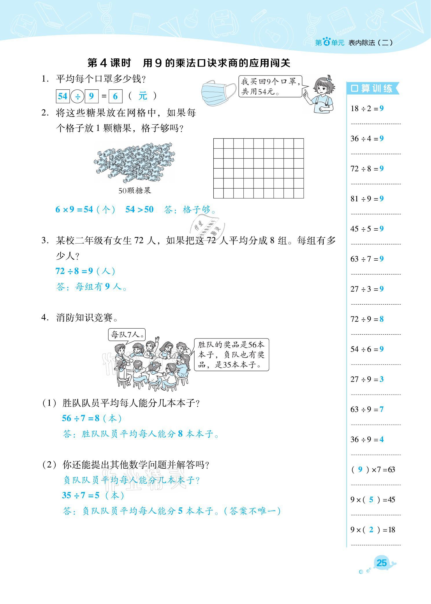 2021年綜合應(yīng)用創(chuàng)新題典中點(diǎn)二年級數(shù)學(xué)下冊人教版福建專版 參考答案第25頁