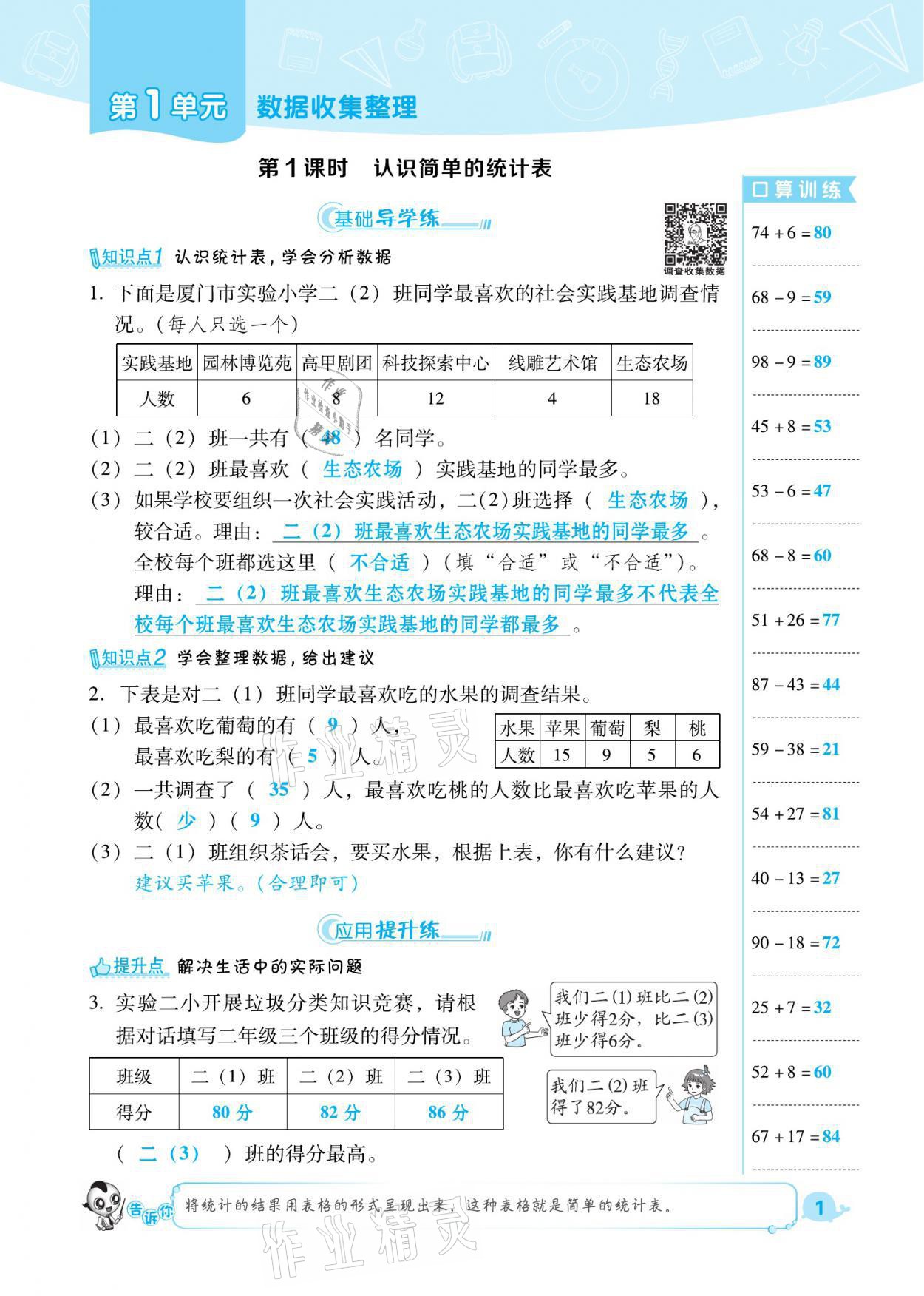 2021年綜合應(yīng)用創(chuàng)新題典中點二年級數(shù)學(xué)下冊人教版福建專版 參考答案第1頁