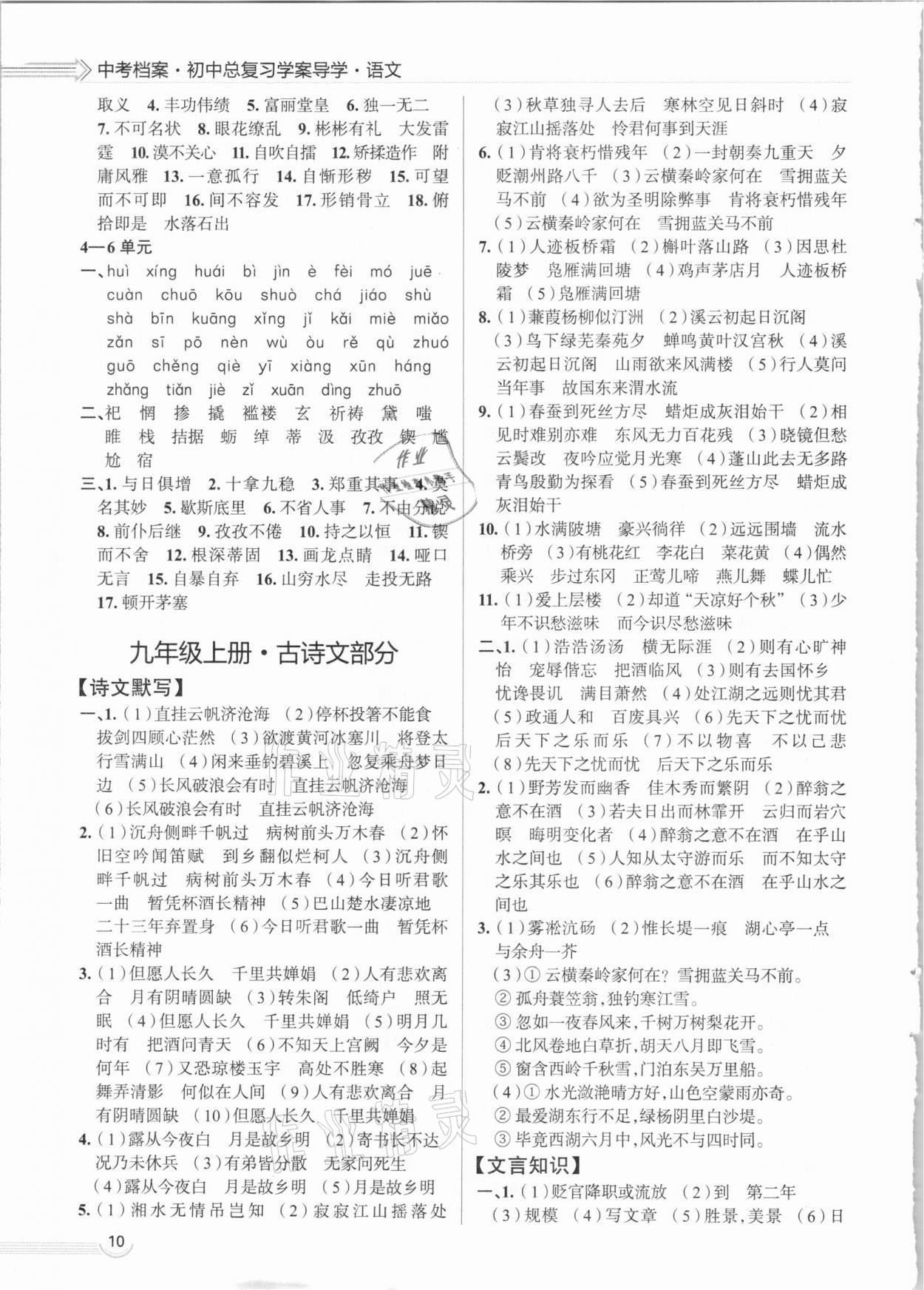 2021年中考檔案初中總復(fù)習(xí)學(xué)案導(dǎo)學(xué)語文A版青島專版 第10頁