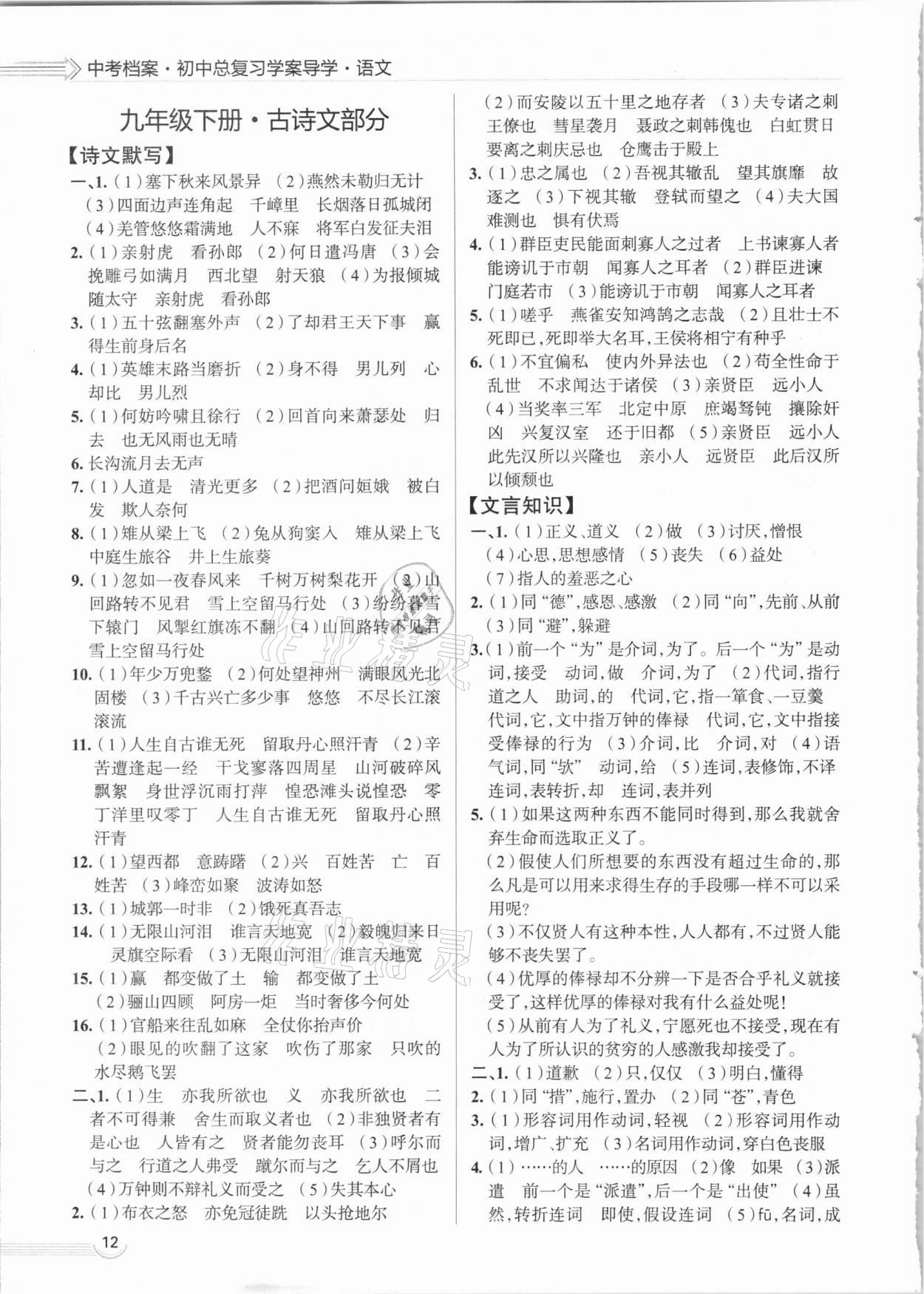 2021年中考檔案初中總復習學案導學語文A版青島專版 第12頁