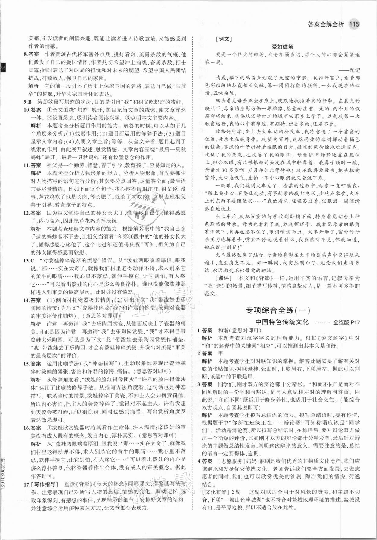 2021年5年中考3年模擬初中語文八年級(jí)下冊人教版54制 第5頁