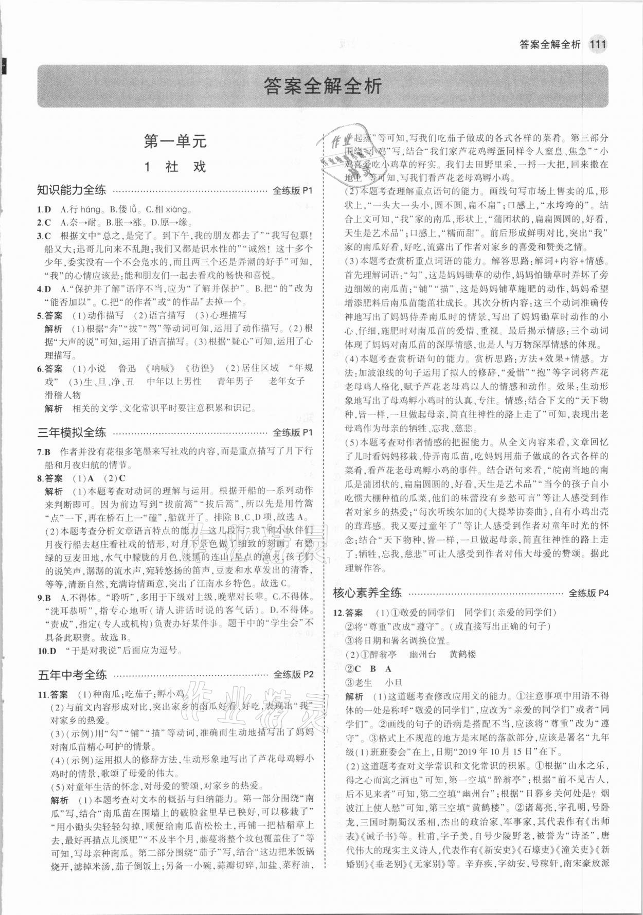 2021年5年中考3年模擬初中語(yǔ)文八年級(jí)下冊(cè)人教版54制 第1頁(yè)