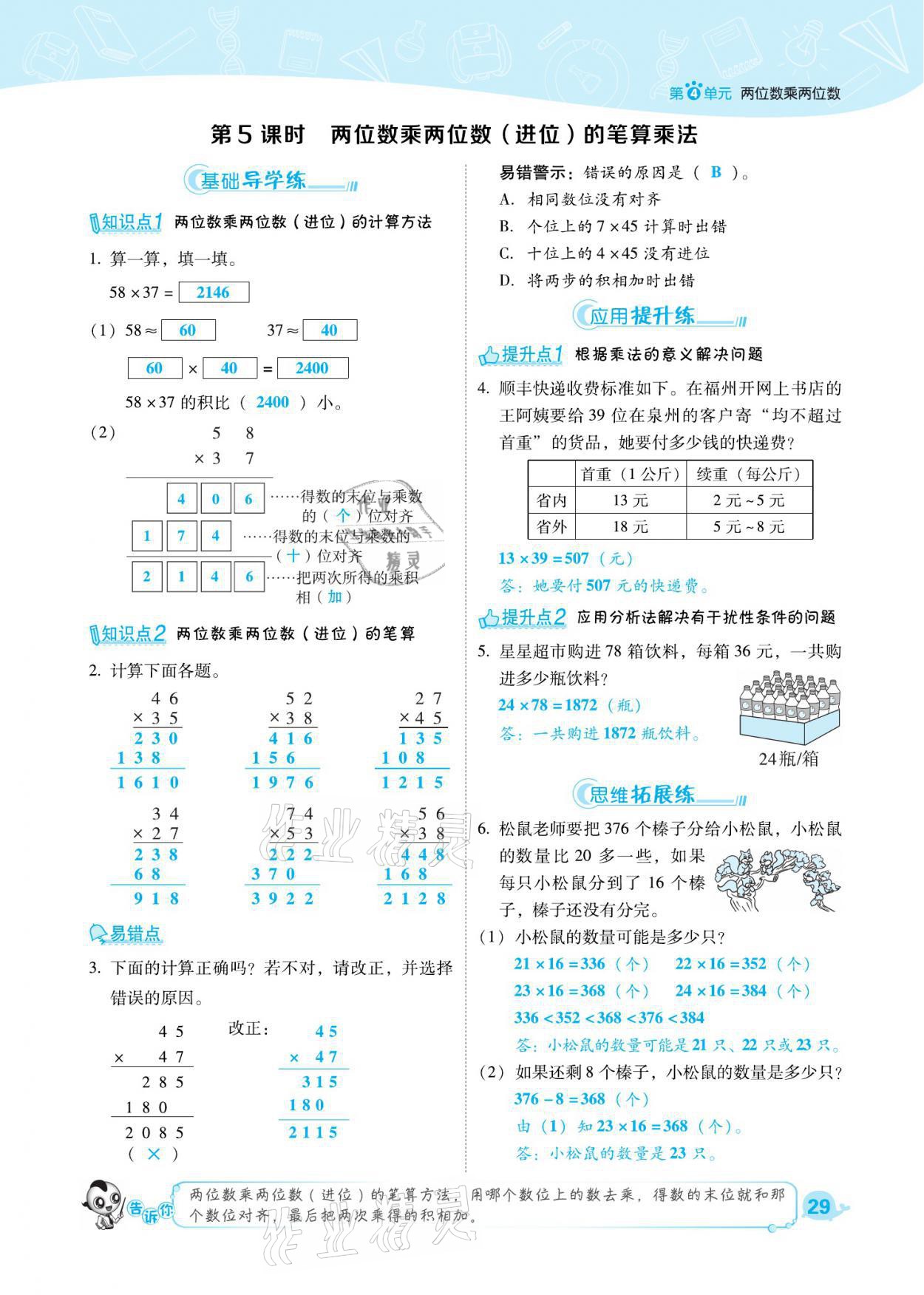 2021年綜合應(yīng)用創(chuàng)新題典中點三年級數(shù)學(xué)下冊人教版福建專版 參考答案第29頁