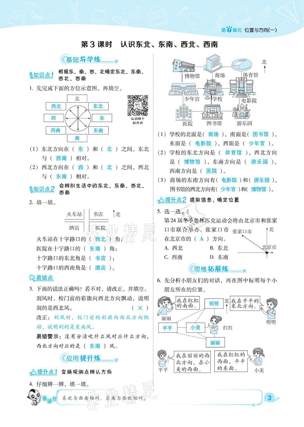 2021年綜合應(yīng)用創(chuàng)新題典中點三年級數(shù)學(xué)下冊人教版福建專版 參考答案第3頁