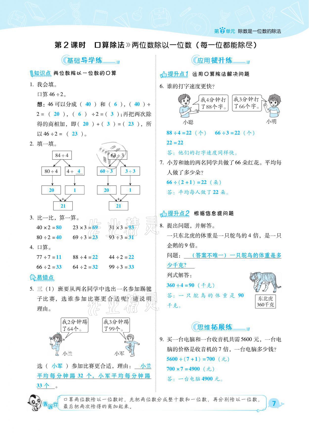 2021年綜合應(yīng)用創(chuàng)新題典中點(diǎn)三年級數(shù)學(xué)下冊人教版福建專版 參考答案第7頁