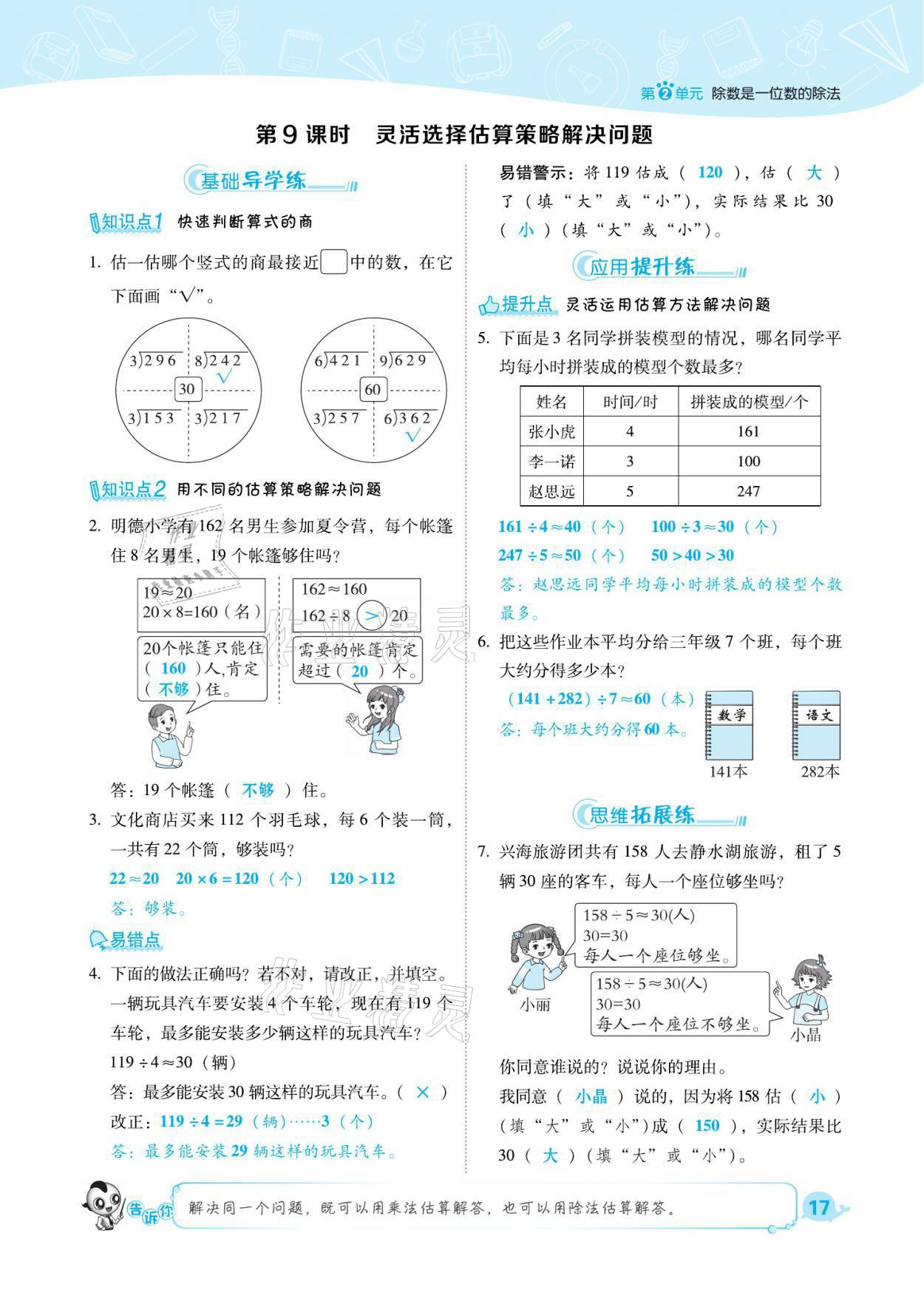 2021年綜合應(yīng)用創(chuàng)新題典中點(diǎn)三年級數(shù)學(xué)下冊人教版福建專版 參考答案第17頁