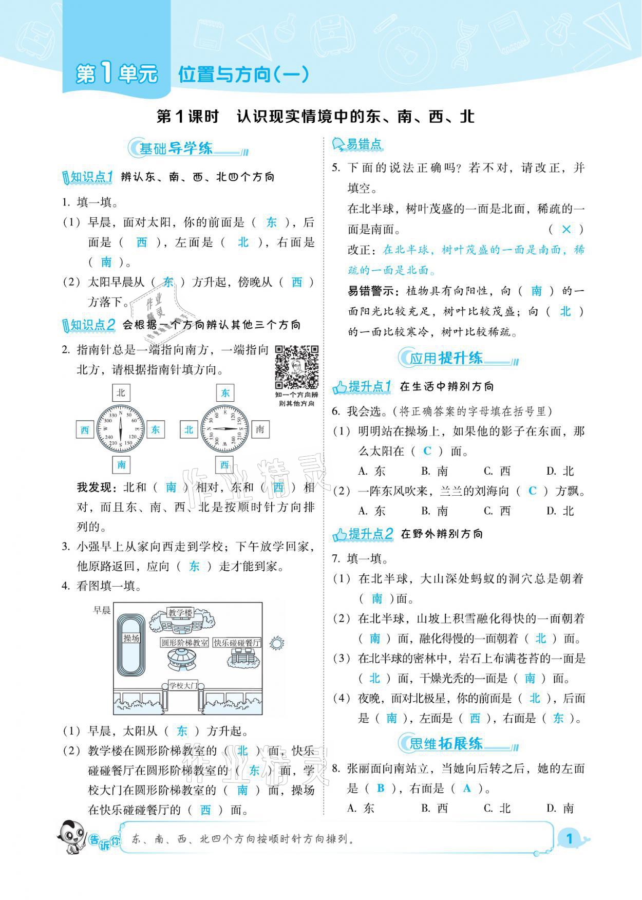 2021年綜合應(yīng)用創(chuàng)新題典中點(diǎn)三年級數(shù)學(xué)下冊人教版福建專版 參考答案第1頁