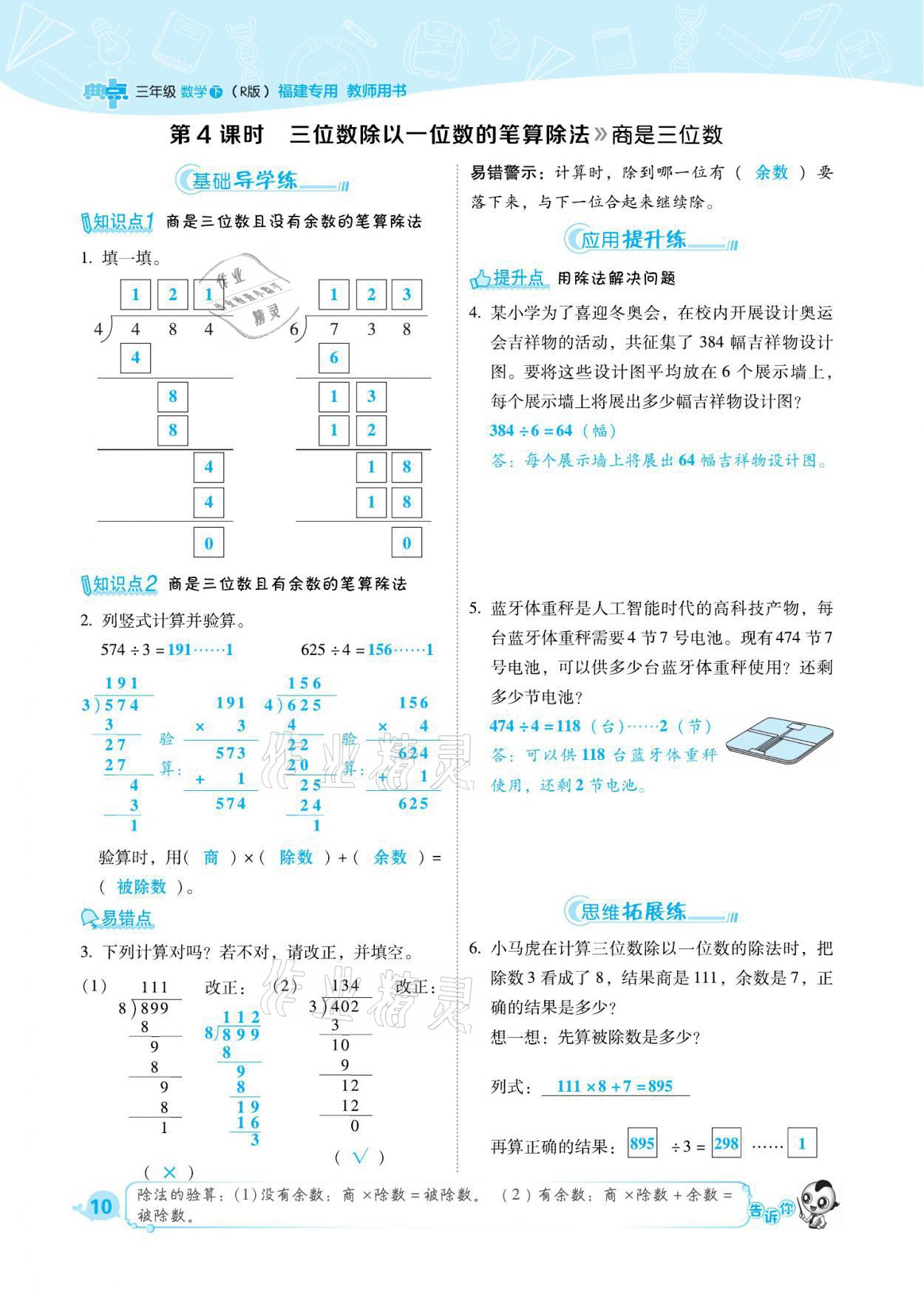 2021年綜合應(yīng)用創(chuàng)新題典中點三年級數(shù)學下冊人教版福建專版 參考答案第10頁