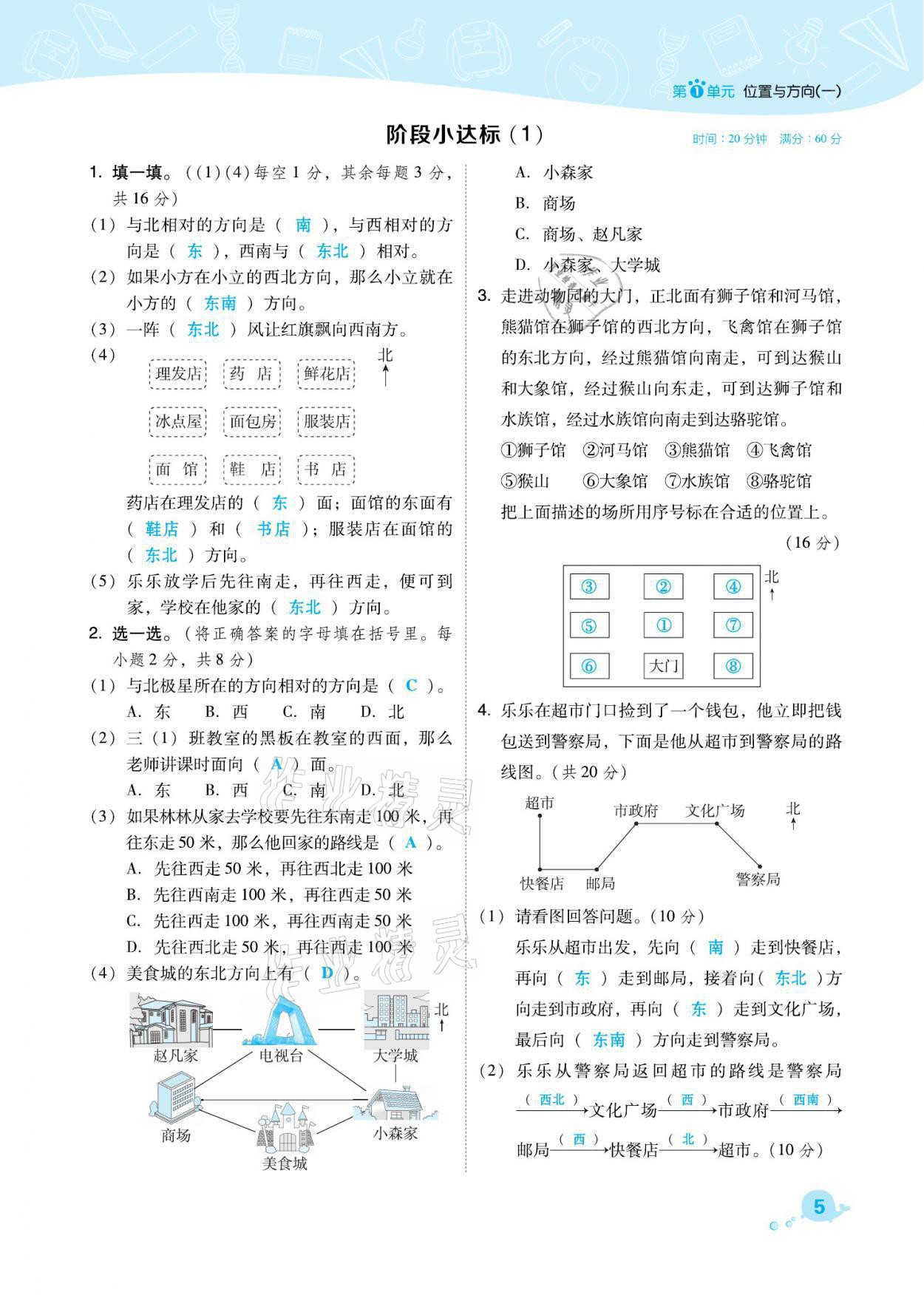 2021年綜合應(yīng)用創(chuàng)新題典中點三年級數(shù)學(xué)下冊人教版福建專版 參考答案第5頁