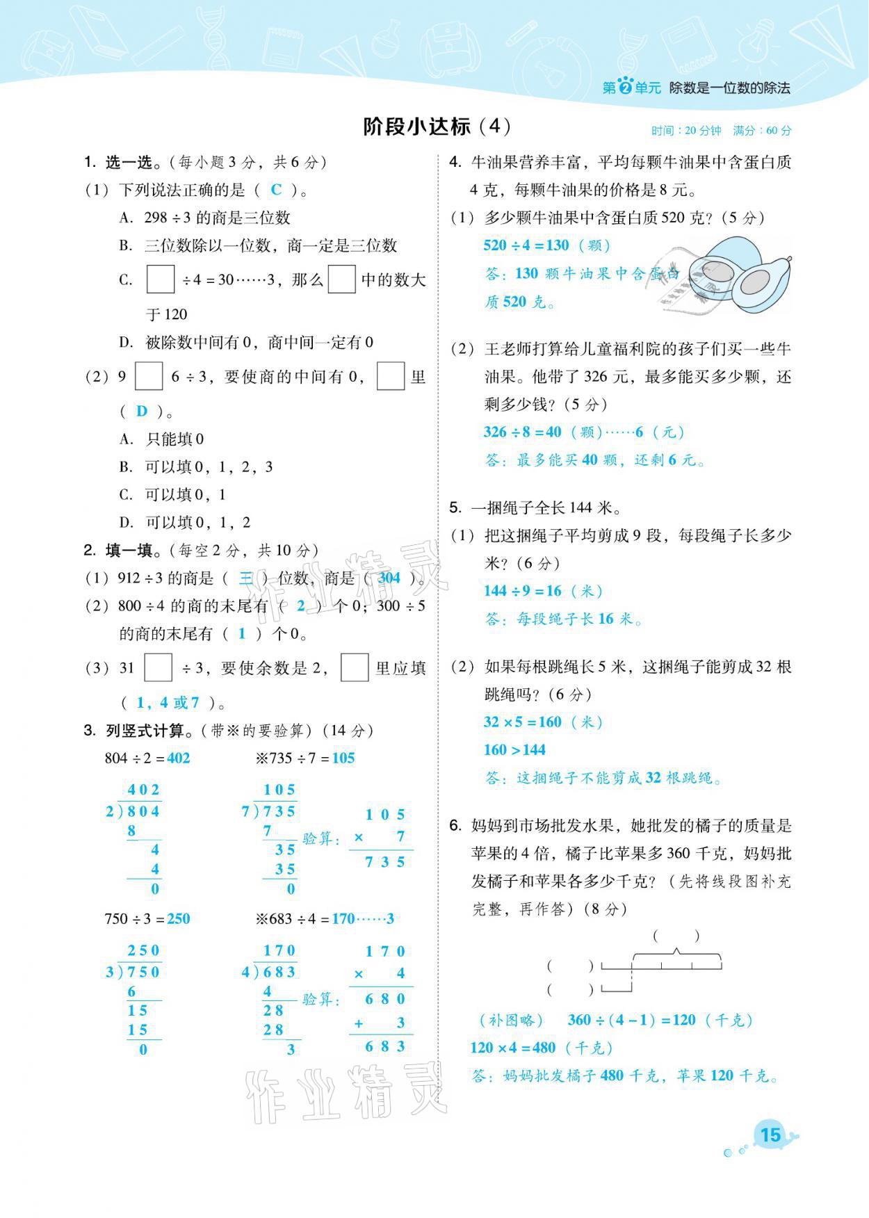 2021年綜合應(yīng)用創(chuàng)新題典中點(diǎn)三年級(jí)數(shù)學(xué)下冊(cè)人教版福建專版 參考答案第15頁