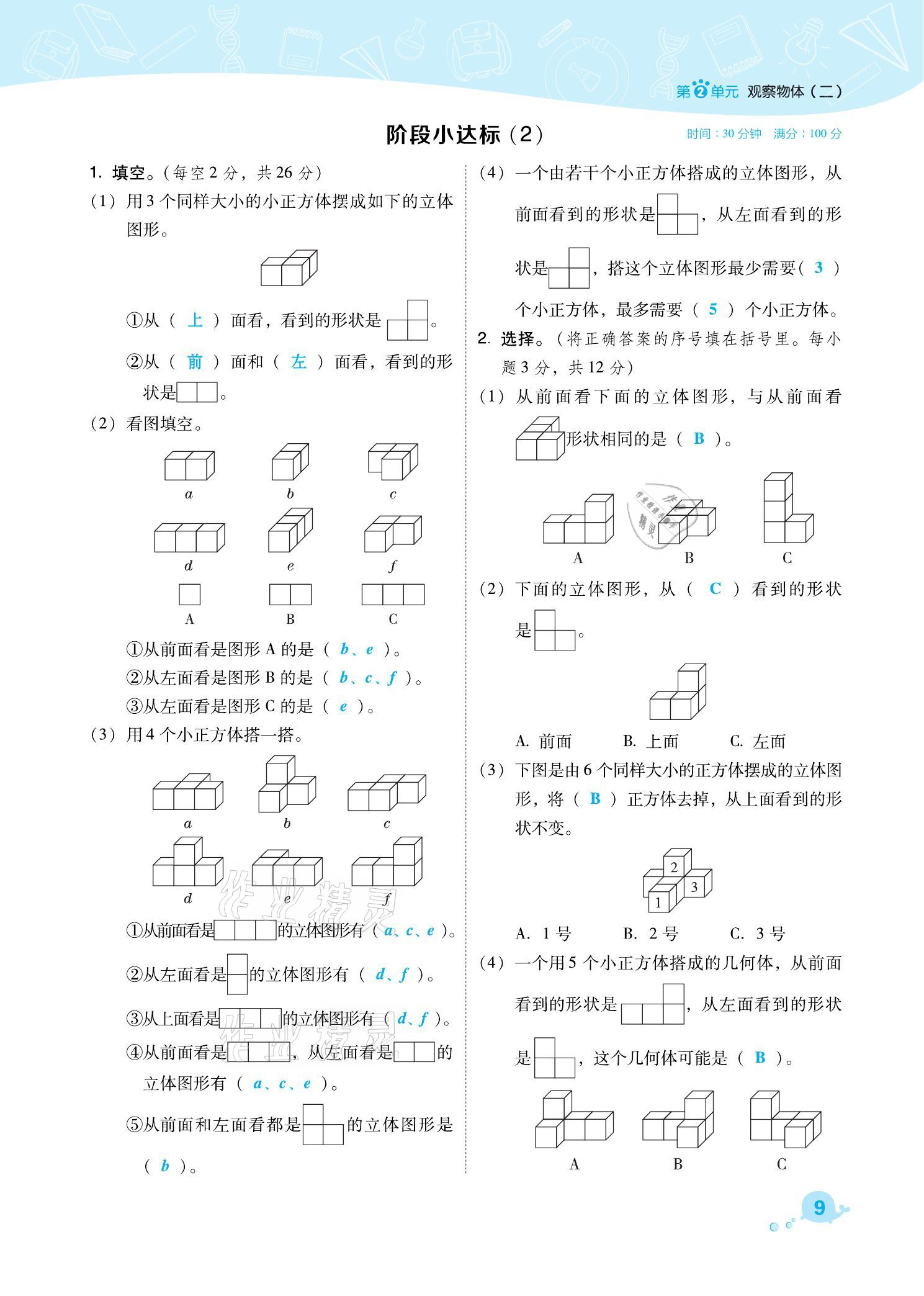 2021年綜合應(yīng)用創(chuàng)新題典中點(diǎn)四年級(jí)數(shù)學(xué)下冊(cè)人教版福建專版 參考答案第9頁(yè)