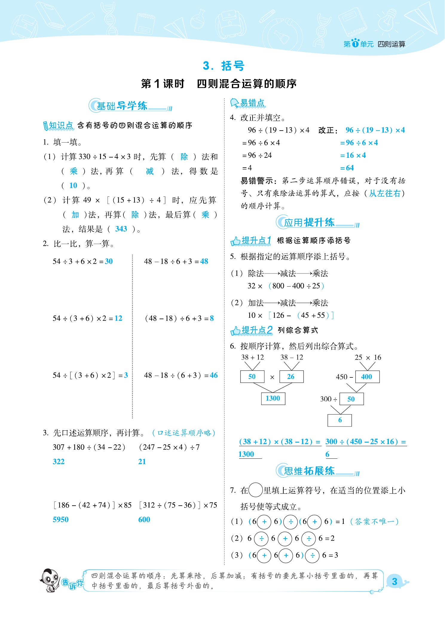 2021年綜合應(yīng)用創(chuàng)新題典中點(diǎn)四年級(jí)數(shù)學(xué)下冊(cè)人教版福建專版 參考答案第3頁(yè)