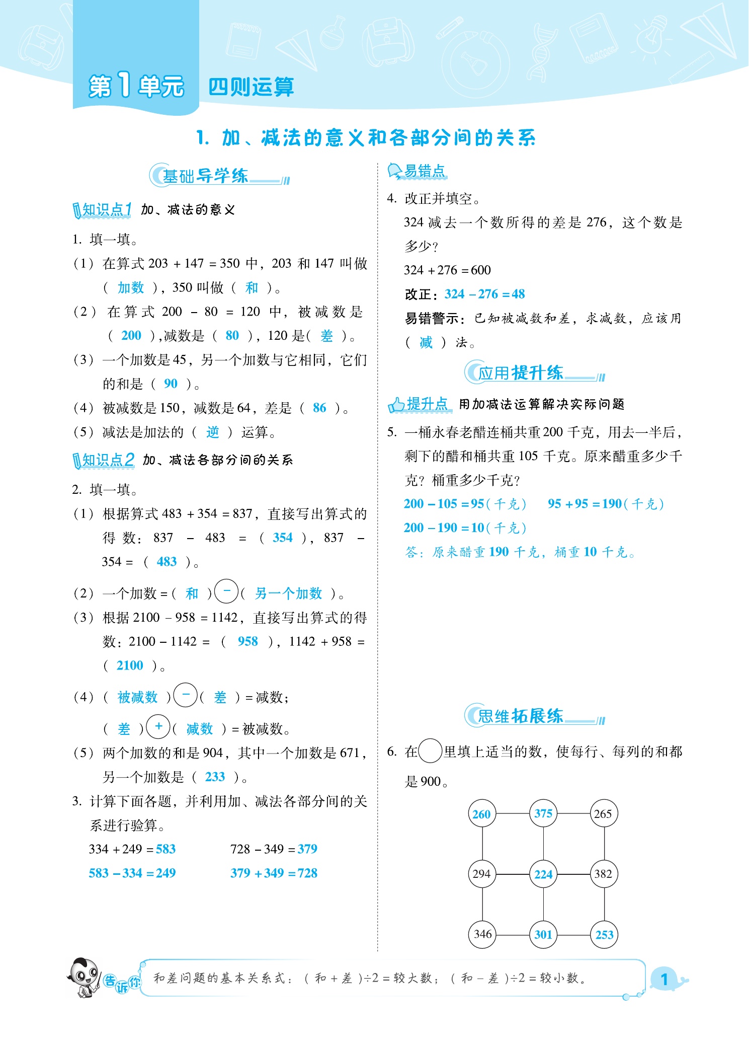 2021年综合应用创新题典中点四年级数学下册人教版福建专版 参考答案第1页