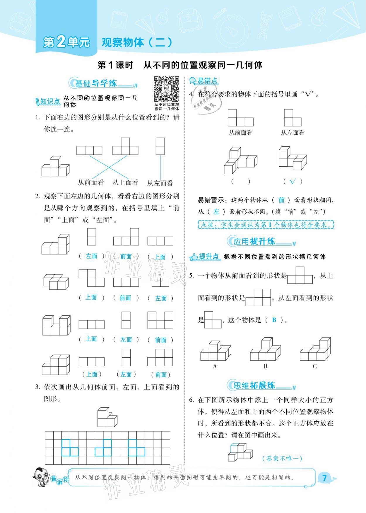 2021年綜合應用創(chuàng)新題典中點四年級數(shù)學下冊人教版福建專版 參考答案第7頁