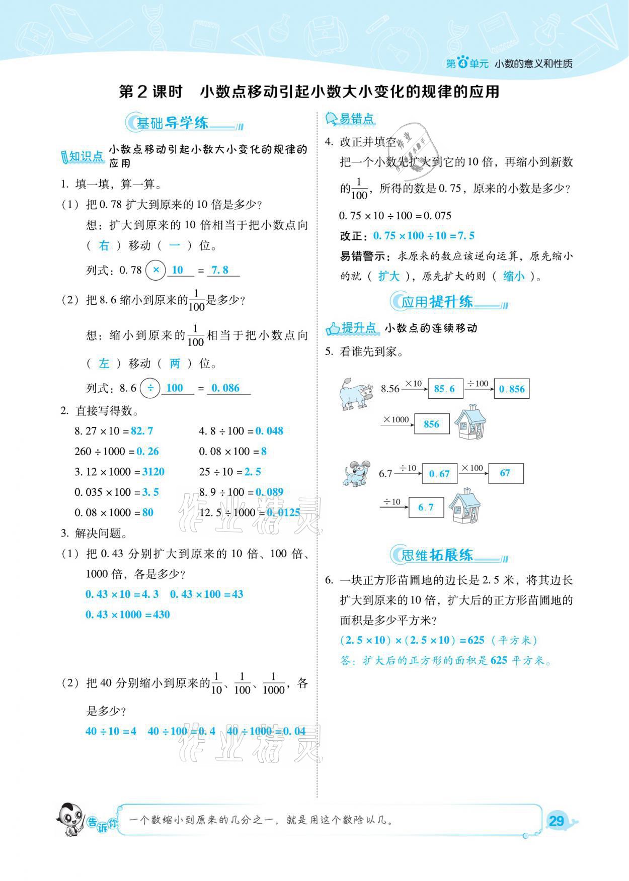 2021年綜合應用創(chuàng)新題典中點四年級數(shù)學下冊人教版福建專版 參考答案第29頁