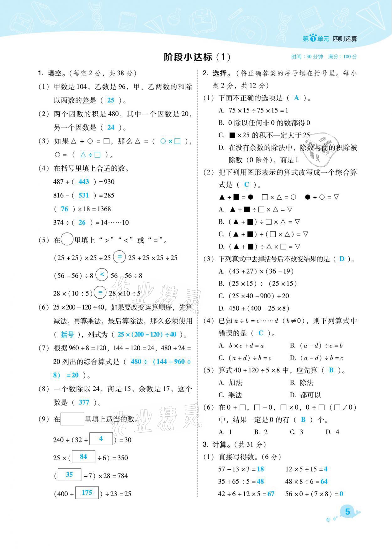 2021年綜合應(yīng)用創(chuàng)新題典中點(diǎn)四年級(jí)數(shù)學(xué)下冊(cè)人教版福建專版 參考答案第5頁(yè)