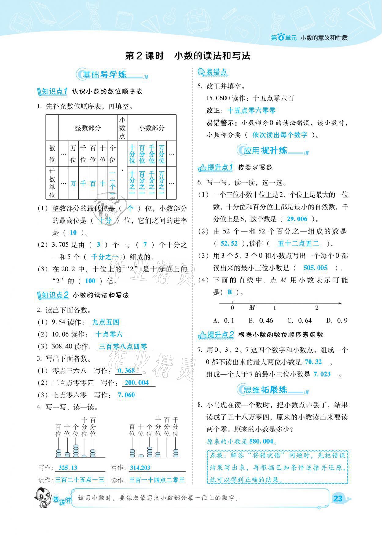 2021年綜合應用創(chuàng)新題典中點四年級數學下冊人教版福建專版 參考答案第23頁