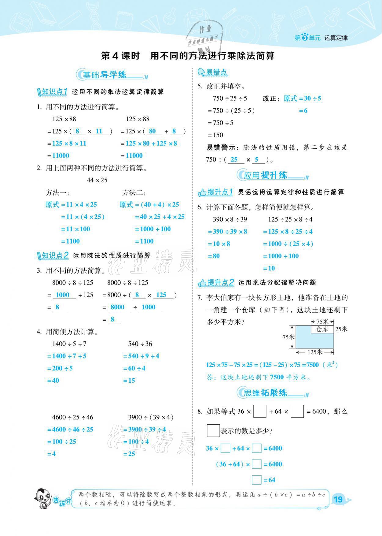 2021年綜合應(yīng)用創(chuàng)新題典中點(diǎn)四年級(jí)數(shù)學(xué)下冊(cè)人教版福建專版 參考答案第19頁(yè)