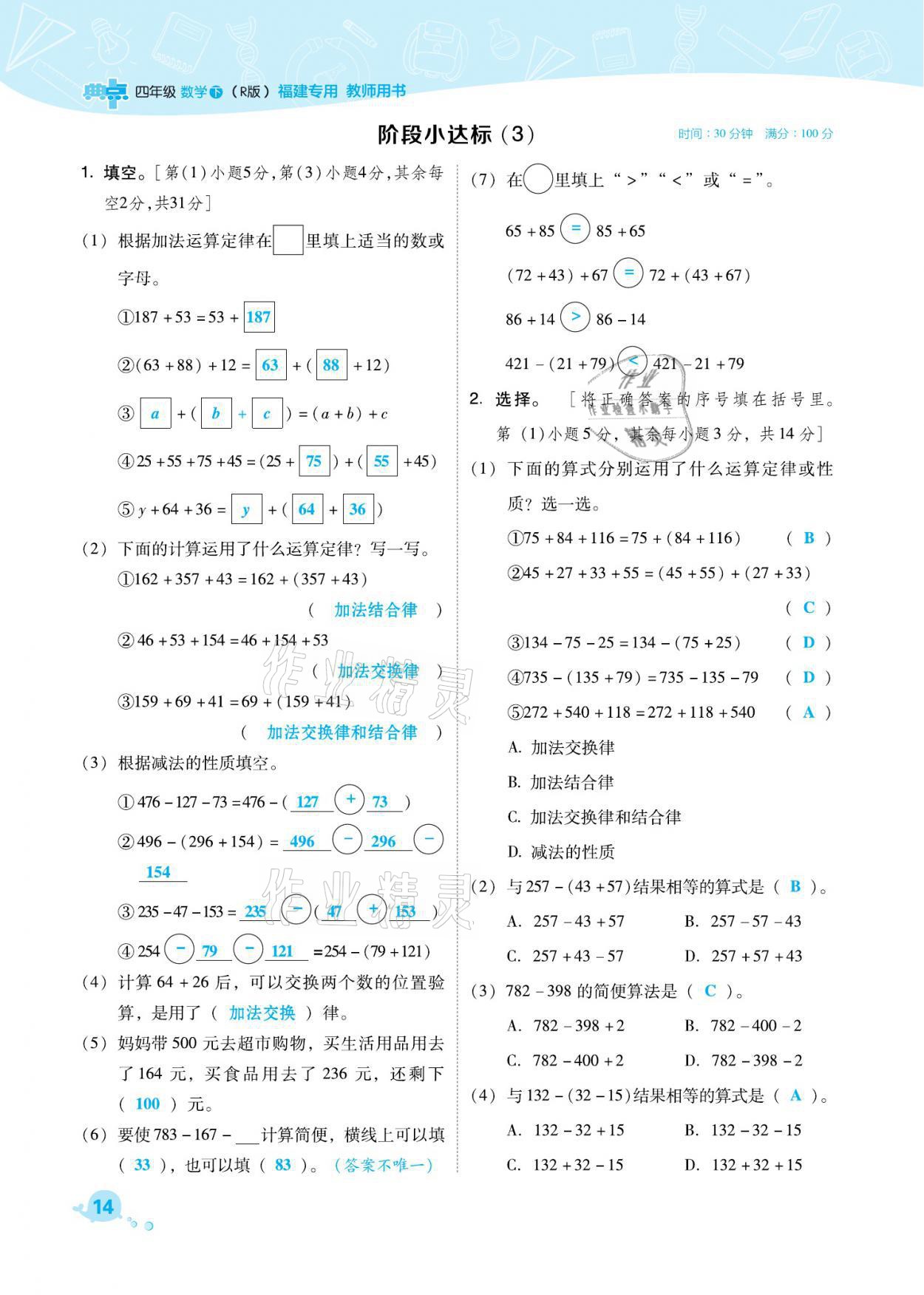 2021年綜合應(yīng)用創(chuàng)新題典中點四年級數(shù)學(xué)下冊人教版福建專版 參考答案第14頁