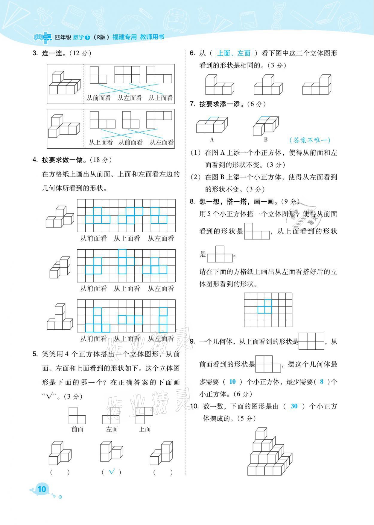 2021年綜合應用創(chuàng)新題典中點四年級數學下冊人教版福建專版 參考答案第10頁