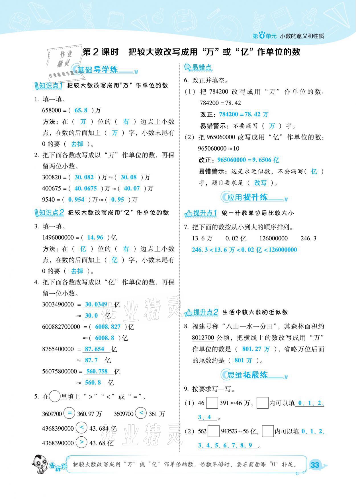 2021年综合应用创新题典中点四年级数学下册人教版福建专版 参考答案第33页