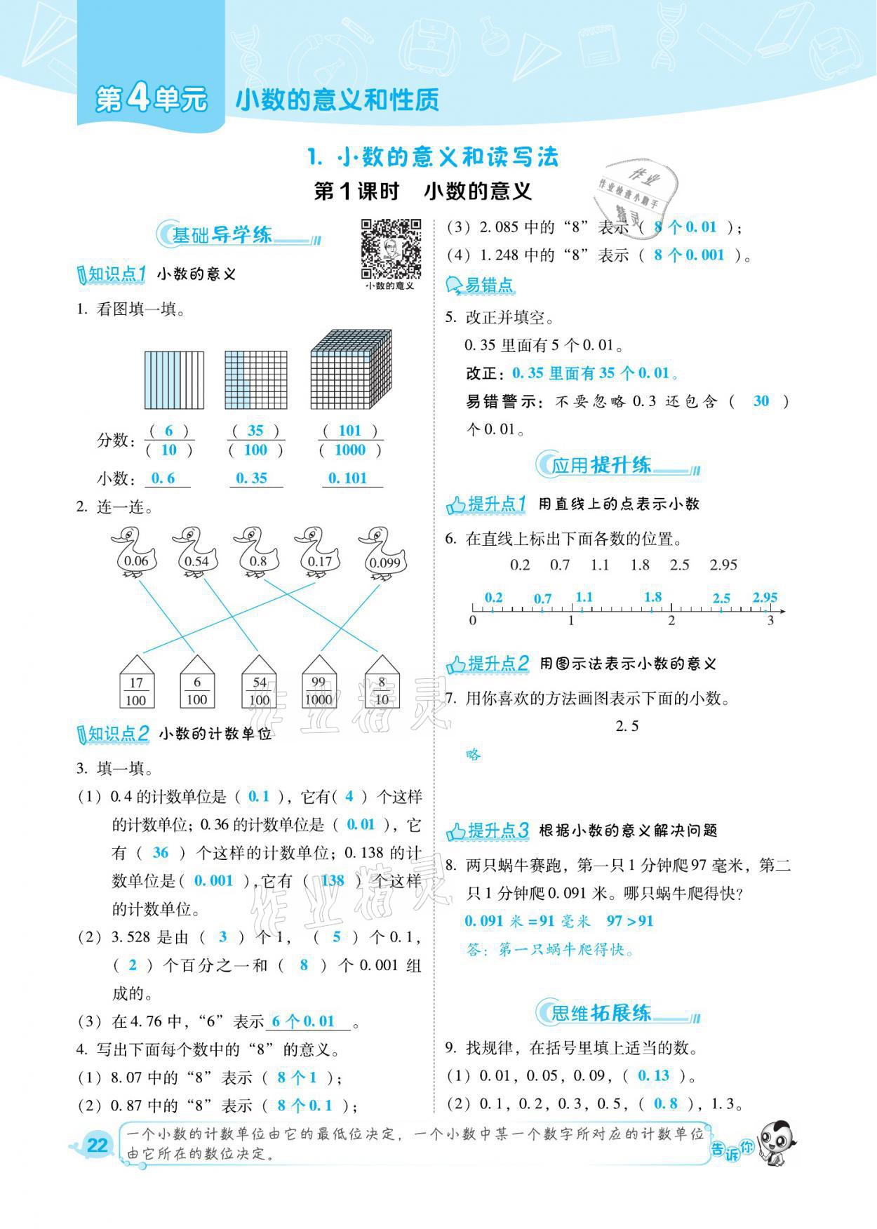 2021年綜合應(yīng)用創(chuàng)新題典中點(diǎn)四年級(jí)數(shù)學(xué)下冊(cè)人教版福建專版 參考答案第22頁