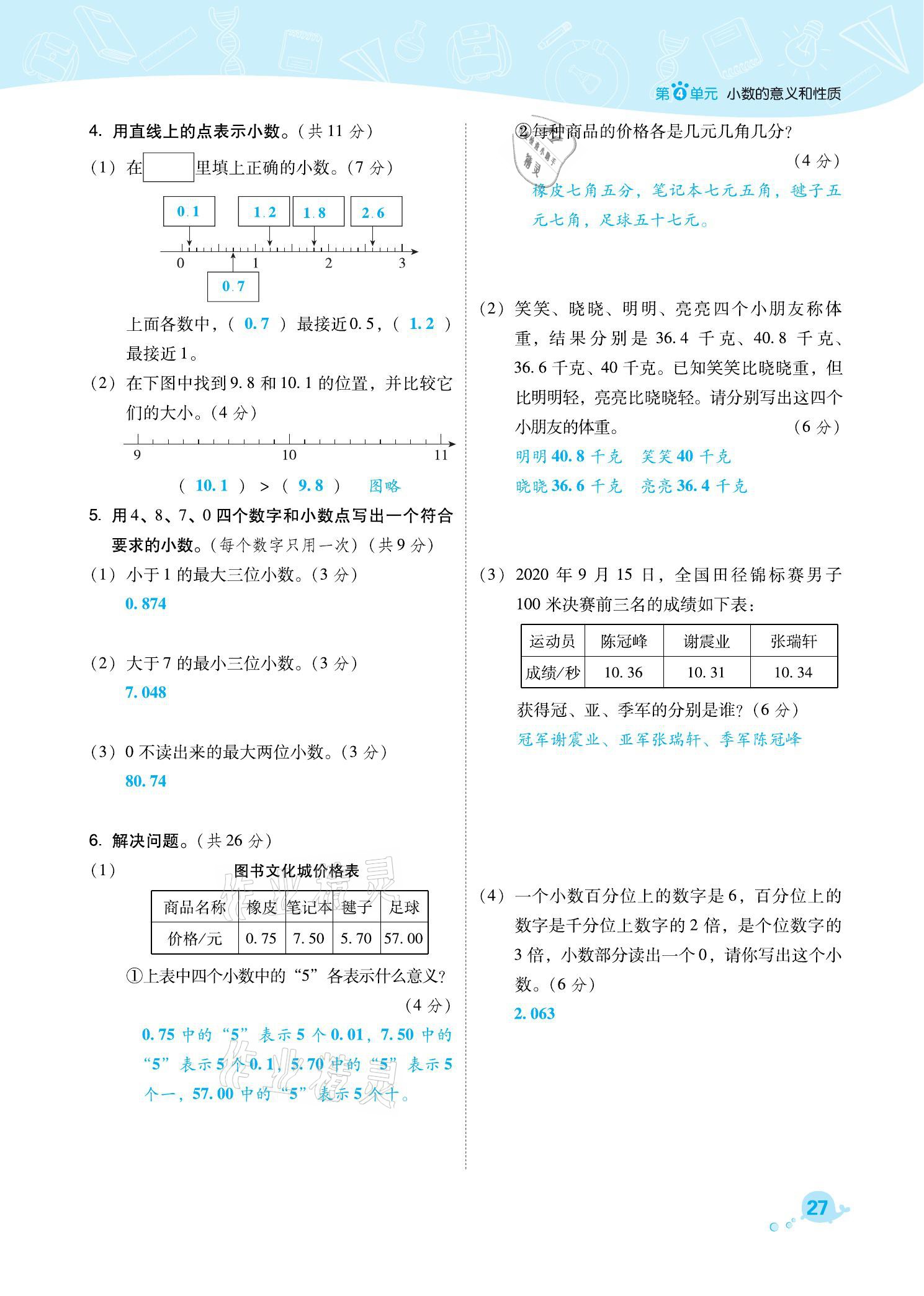 2021年綜合應用創(chuàng)新題典中點四年級數(shù)學下冊人教版福建專版 參考答案第27頁