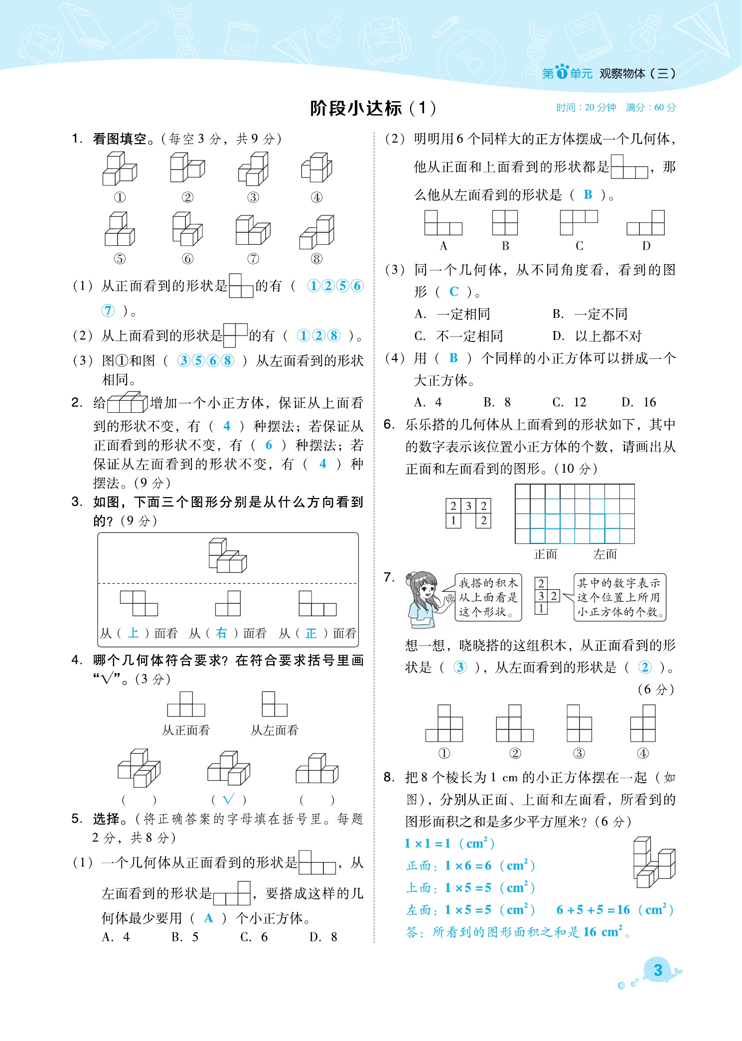 2021年綜合應(yīng)用創(chuàng)新題典中點五年級數(shù)學(xué)下冊人教版福建專版 參考答案第3頁