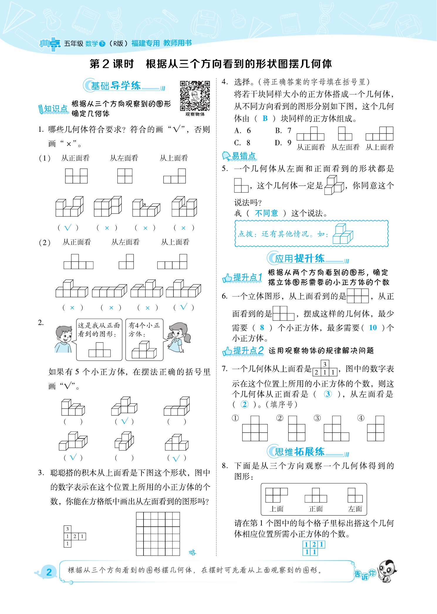 2021年綜合應(yīng)用創(chuàng)新題典中點(diǎn)五年級(jí)數(shù)學(xué)下冊(cè)人教版福建專(zhuān)版 參考答案第2頁(yè)