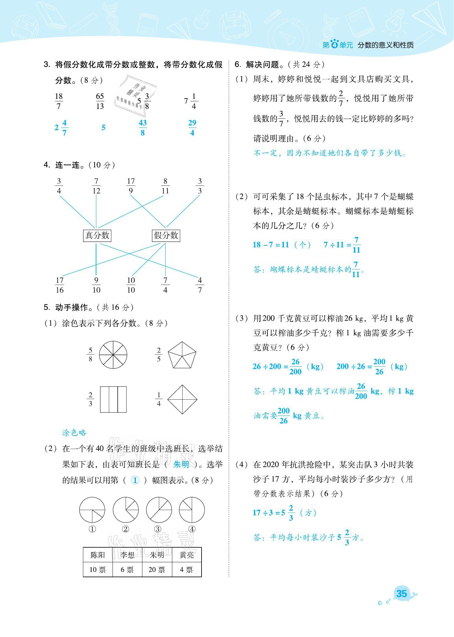 2021年綜合應用創(chuàng)新題典中點五年級數(shù)學下冊人教版福建專版 參考答案第35頁