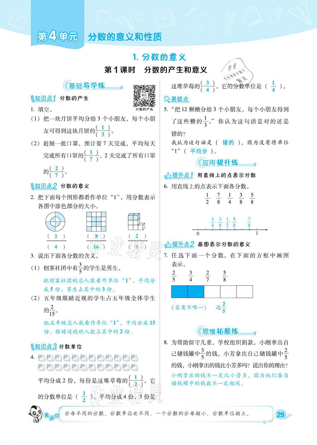 2021年綜合應(yīng)用創(chuàng)新題典中點(diǎn)五年級(jí)數(shù)學(xué)下冊(cè)人教版福建專版 參考答案第29頁