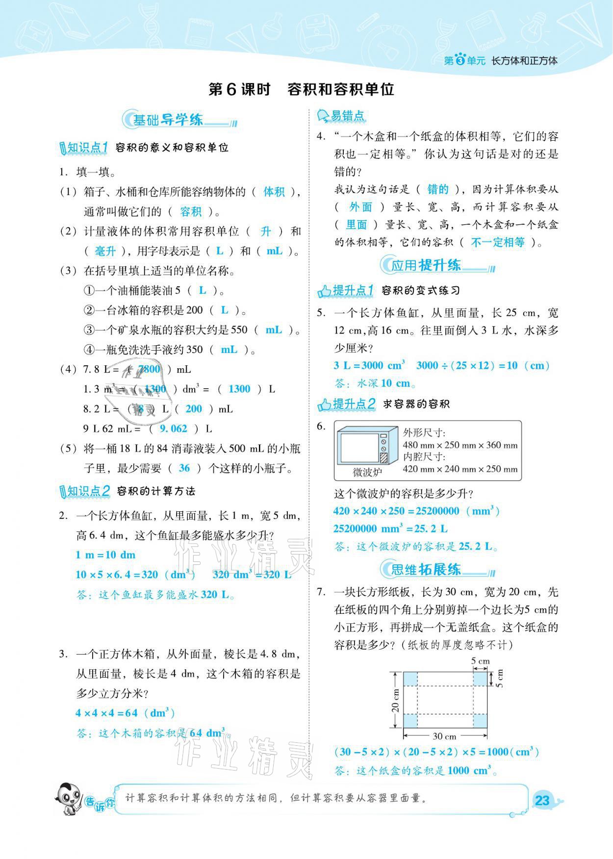 2021年綜合應(yīng)用創(chuàng)新題典中點(diǎn)五年級(jí)數(shù)學(xué)下冊(cè)人教版福建專(zhuān)版 參考答案第23頁(yè)