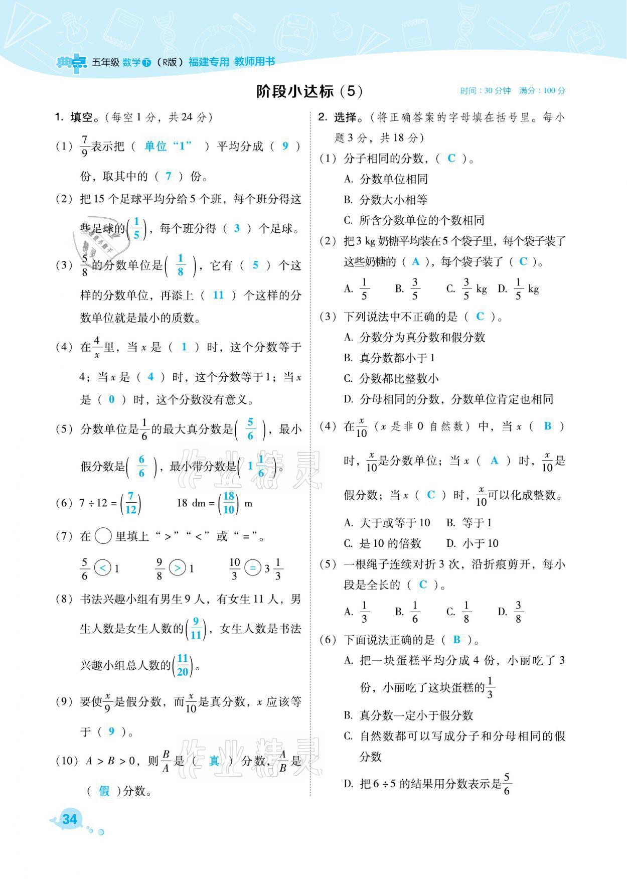 2021年綜合應(yīng)用創(chuàng)新題典中點五年級數(shù)學(xué)下冊人教版福建專版 參考答案第34頁