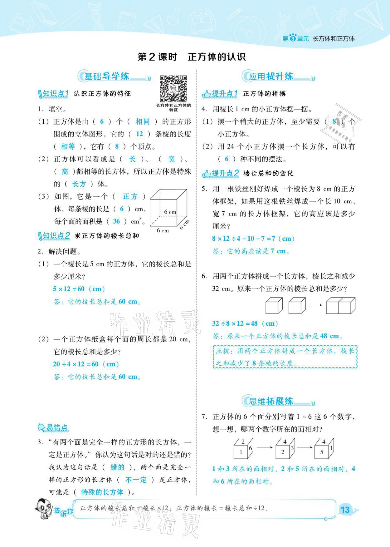 2021年綜合應(yīng)用創(chuàng)新題典中點五年級數(shù)學(xué)下冊人教版福建專版 參考答案第13頁