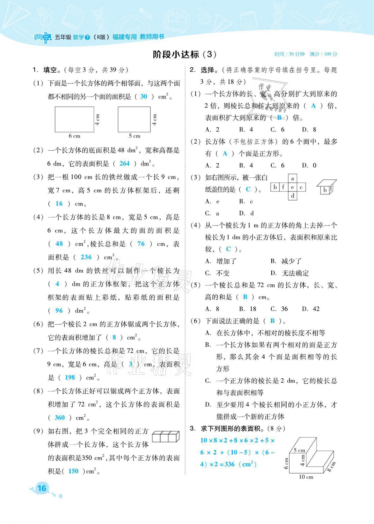 2021年綜合應用創(chuàng)新題典中點五年級數(shù)學下冊人教版福建專版 參考答案第16頁