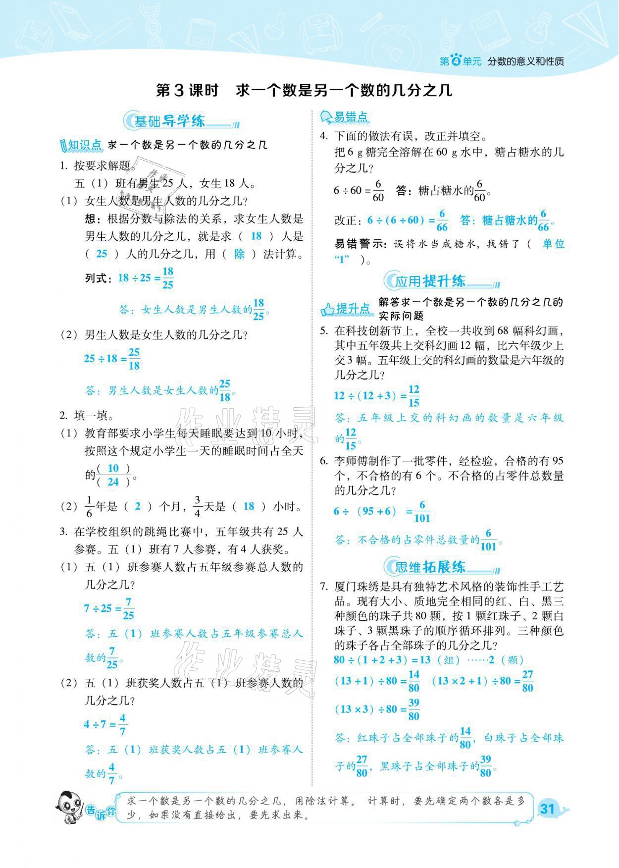 2021年綜合應(yīng)用創(chuàng)新題典中點五年級數(shù)學下冊人教版福建專版 參考答案第31頁