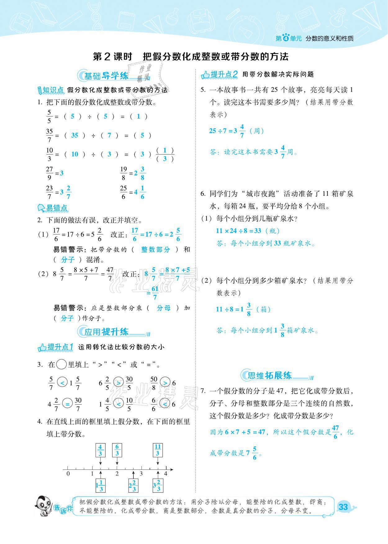 2021年綜合應(yīng)用創(chuàng)新題典中點(diǎn)五年級(jí)數(shù)學(xué)下冊(cè)人教版福建專版 參考答案第33頁