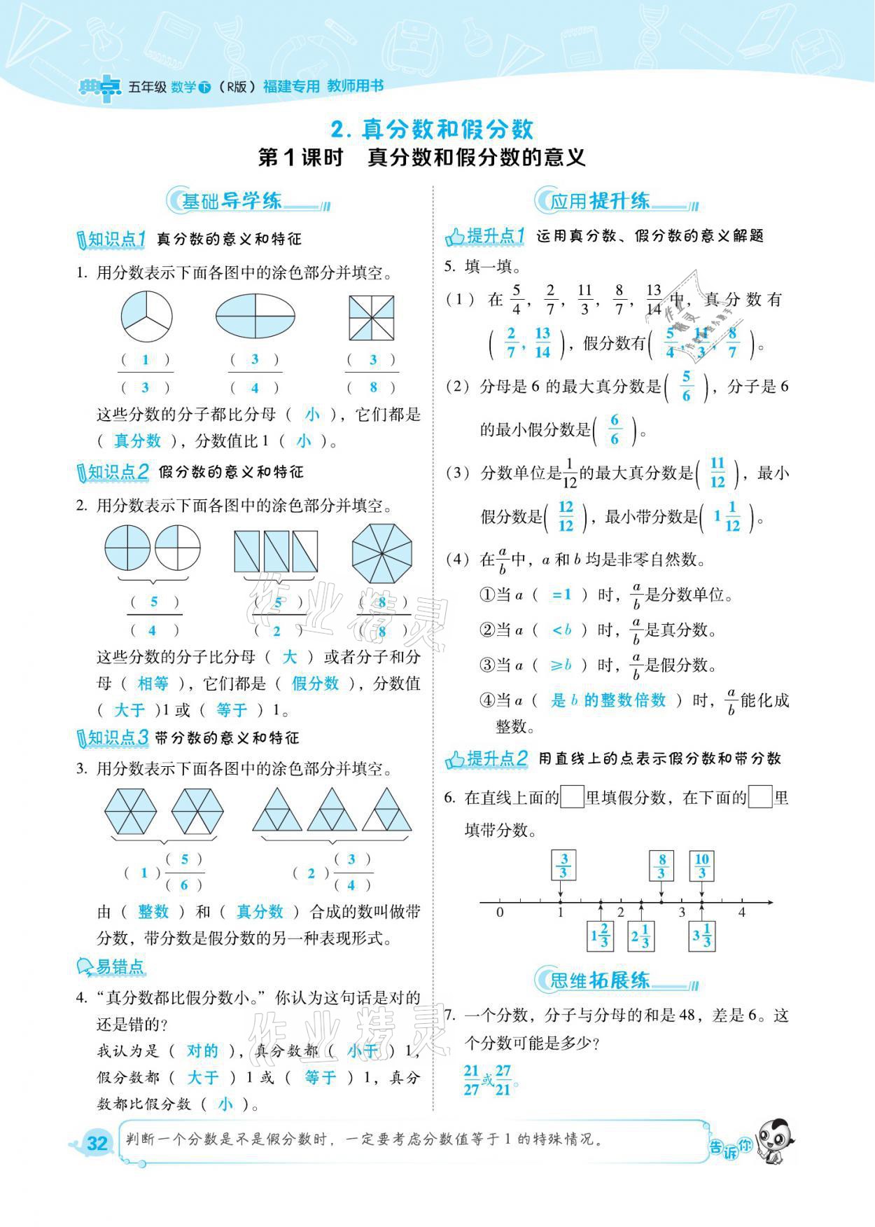 2021年綜合應用創(chuàng)新題典中點五年級數(shù)學下冊人教版福建專版 參考答案第32頁